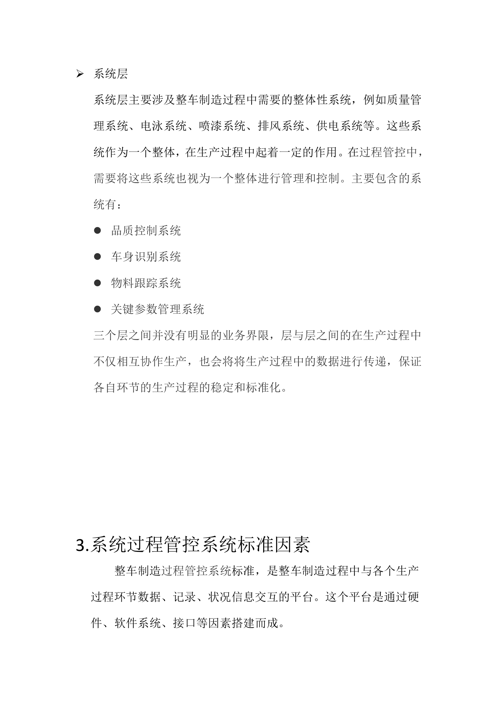 整车制造智能工厂 过程管控系统标准验证平台-宜科 第8页