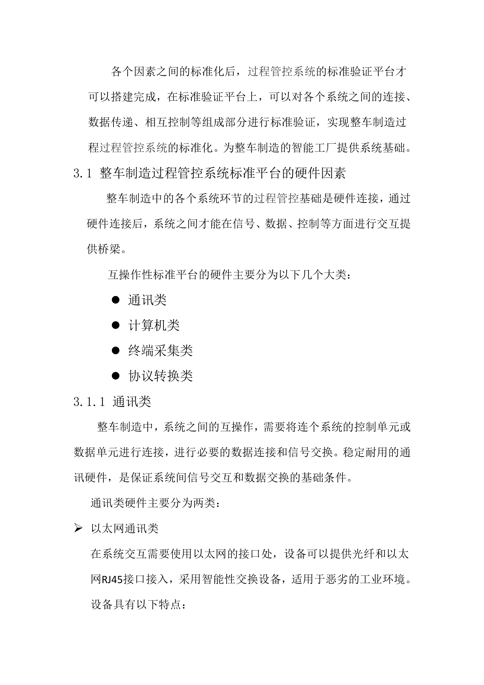 整车制造智能工厂 过程管控系统标准验证平台-宜科 第9页