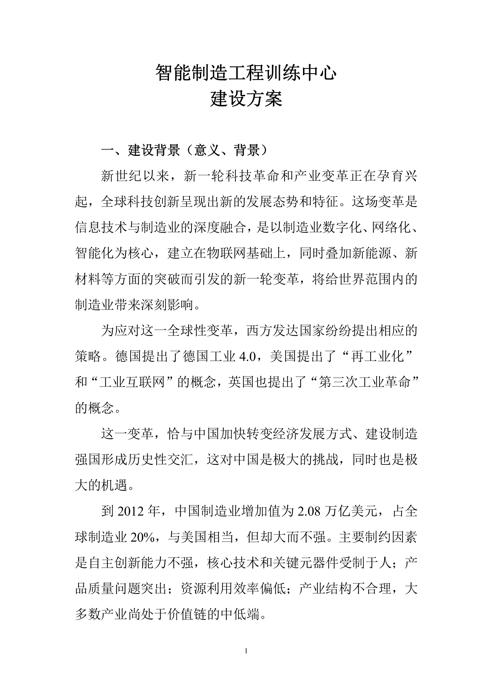 智能制造工程训练中心方案 第1页