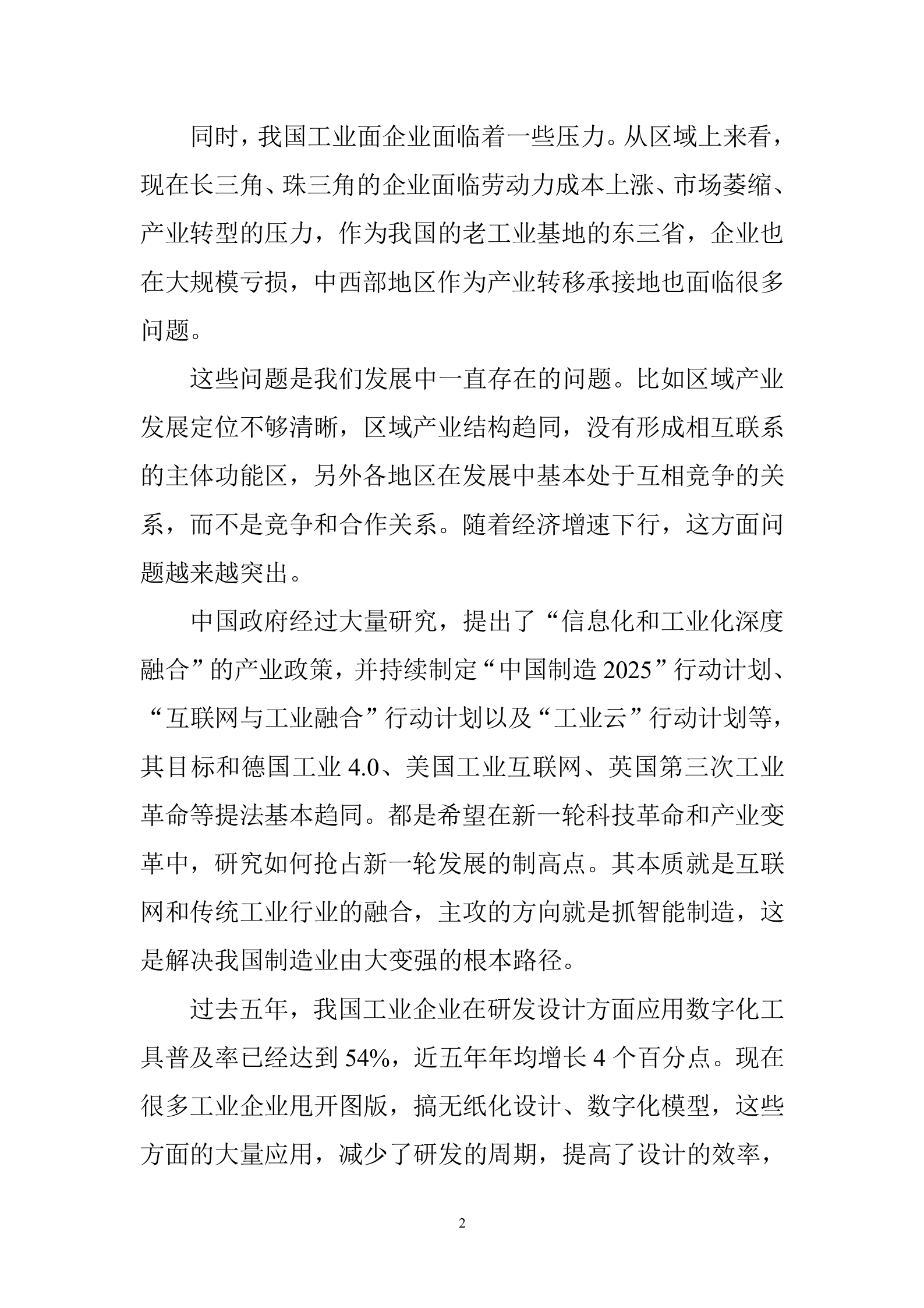 智能制造工程训练中心方案 第2页