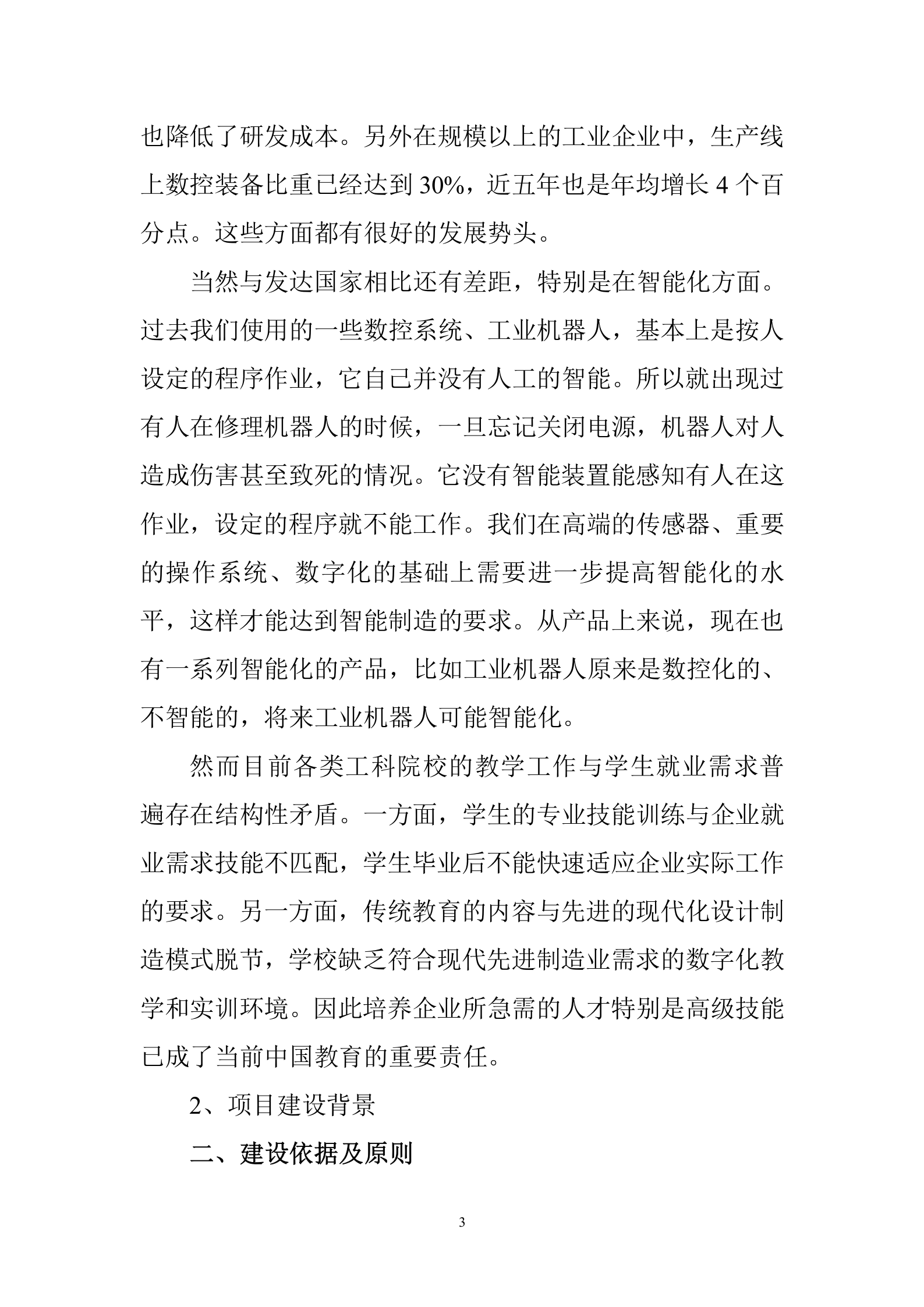 智能制造工程训练中心方案 第3页