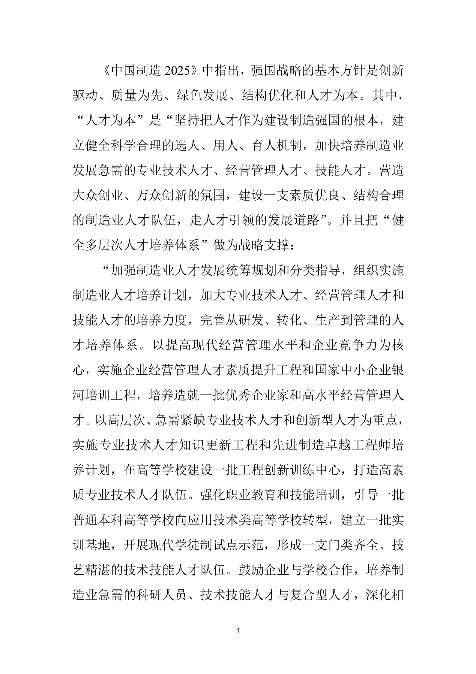 智能制造工程训练中心方案 第4页