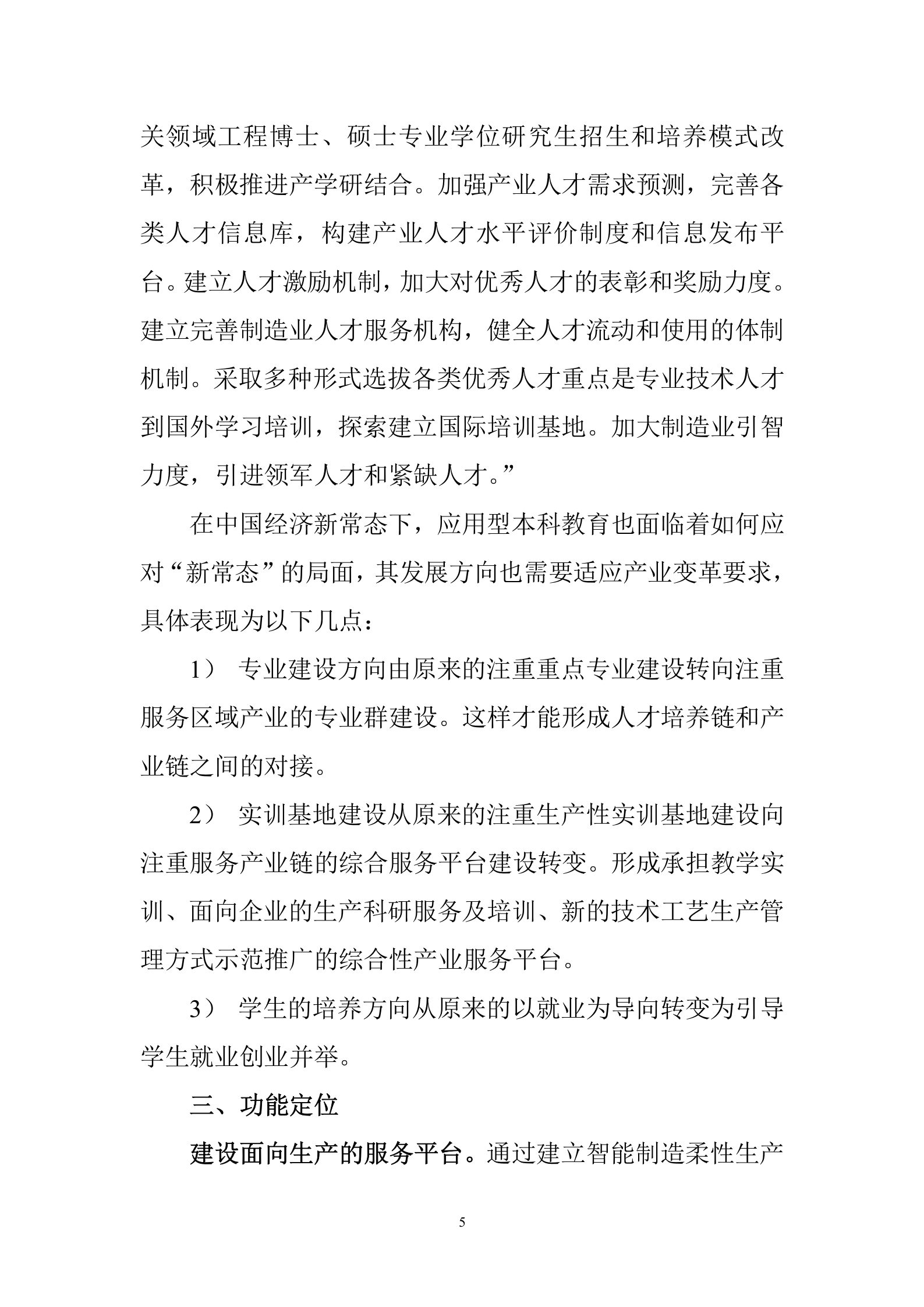 智能制造工程训练中心方案 第5页