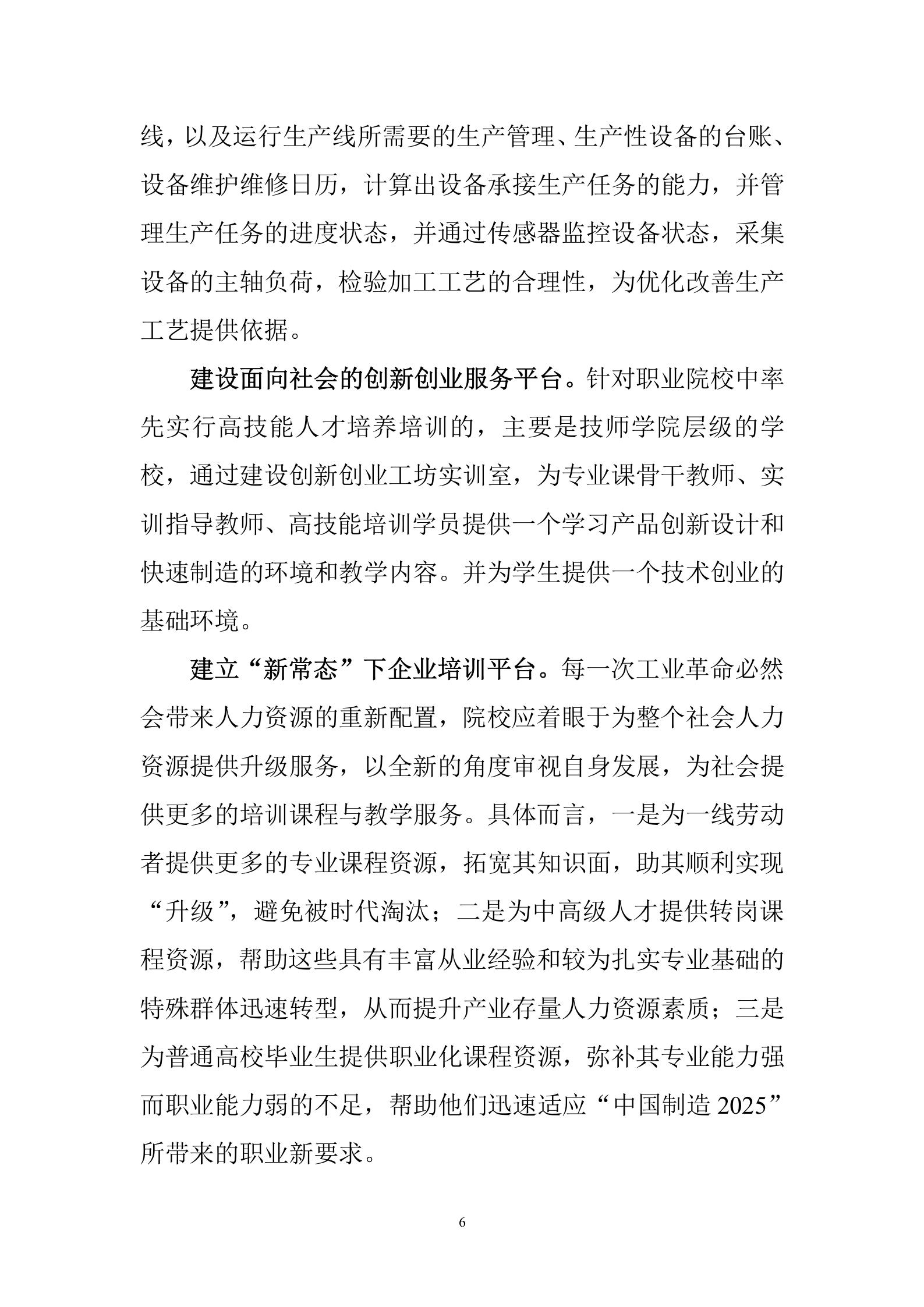 智能制造工程训练中心方案 第6页