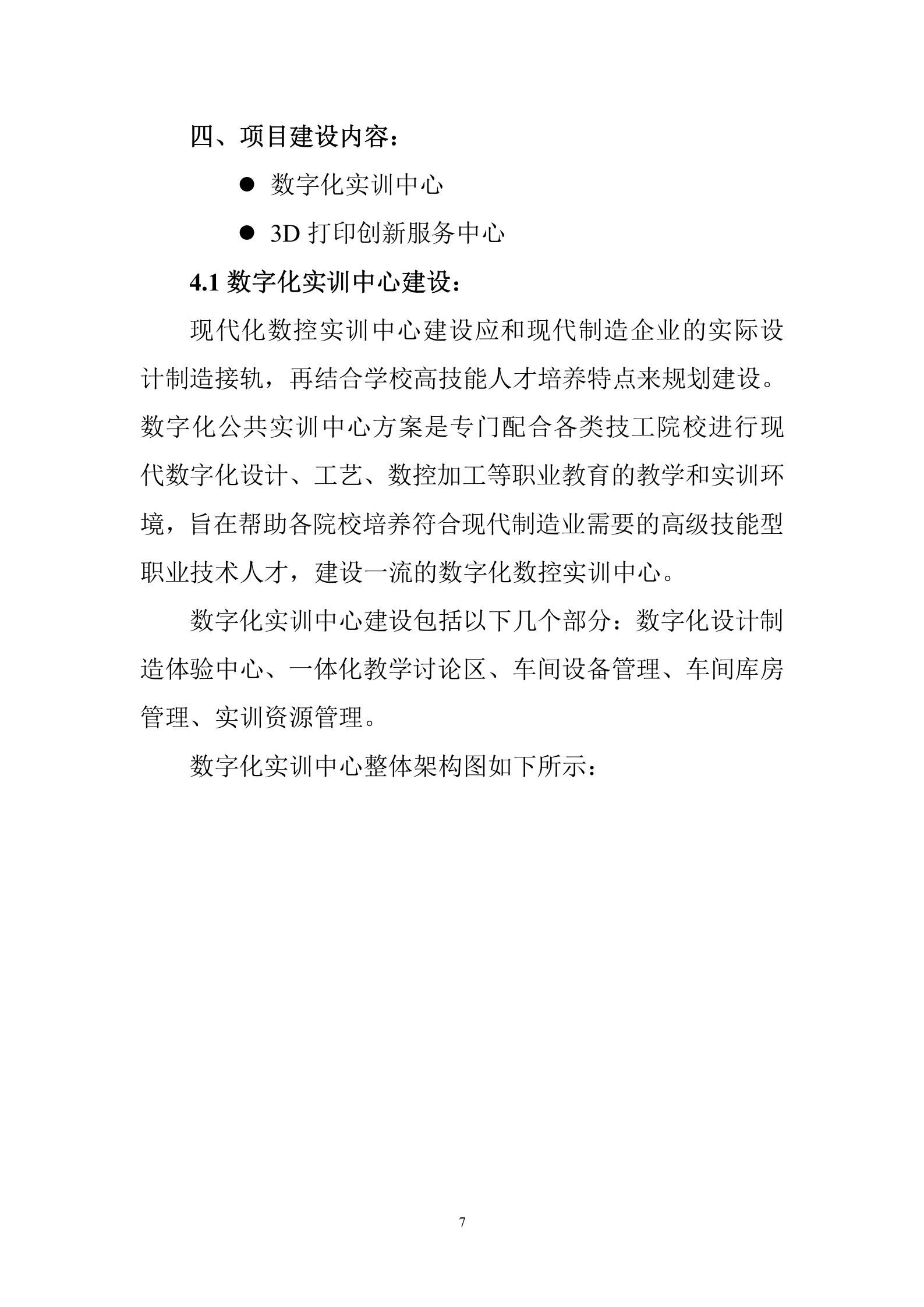 智能制造工程训练中心方案 第7页