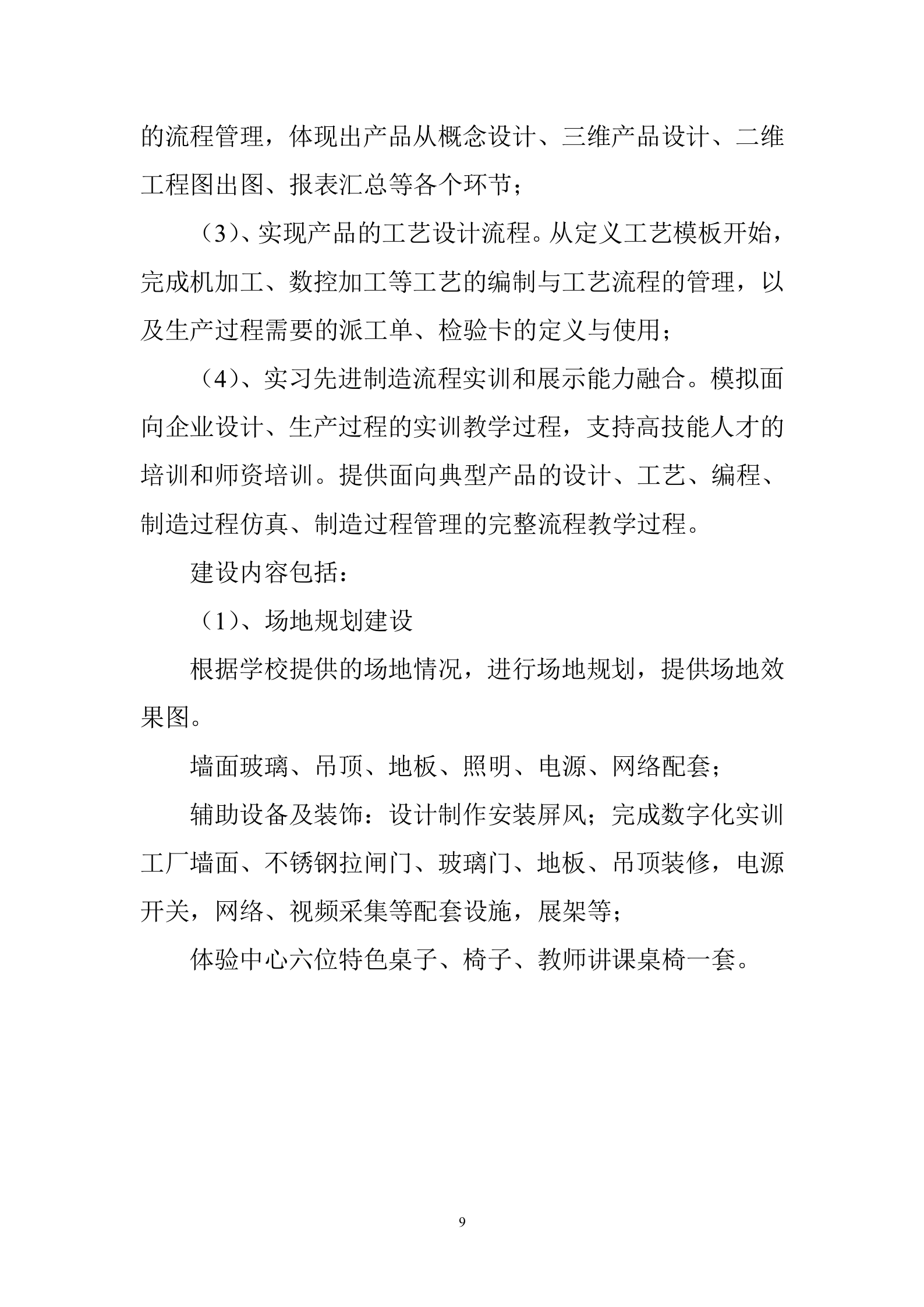 智能制造工程训练中心方案 第9页
