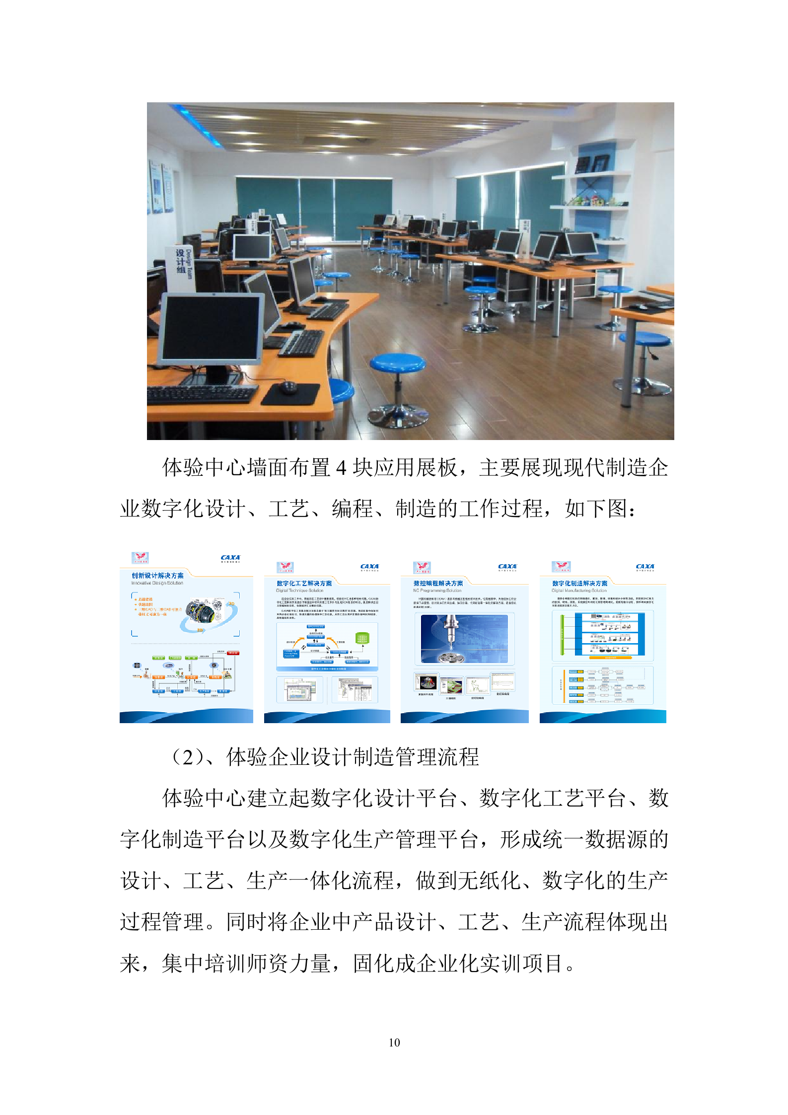 智能制造工程训练中心方案 第10页