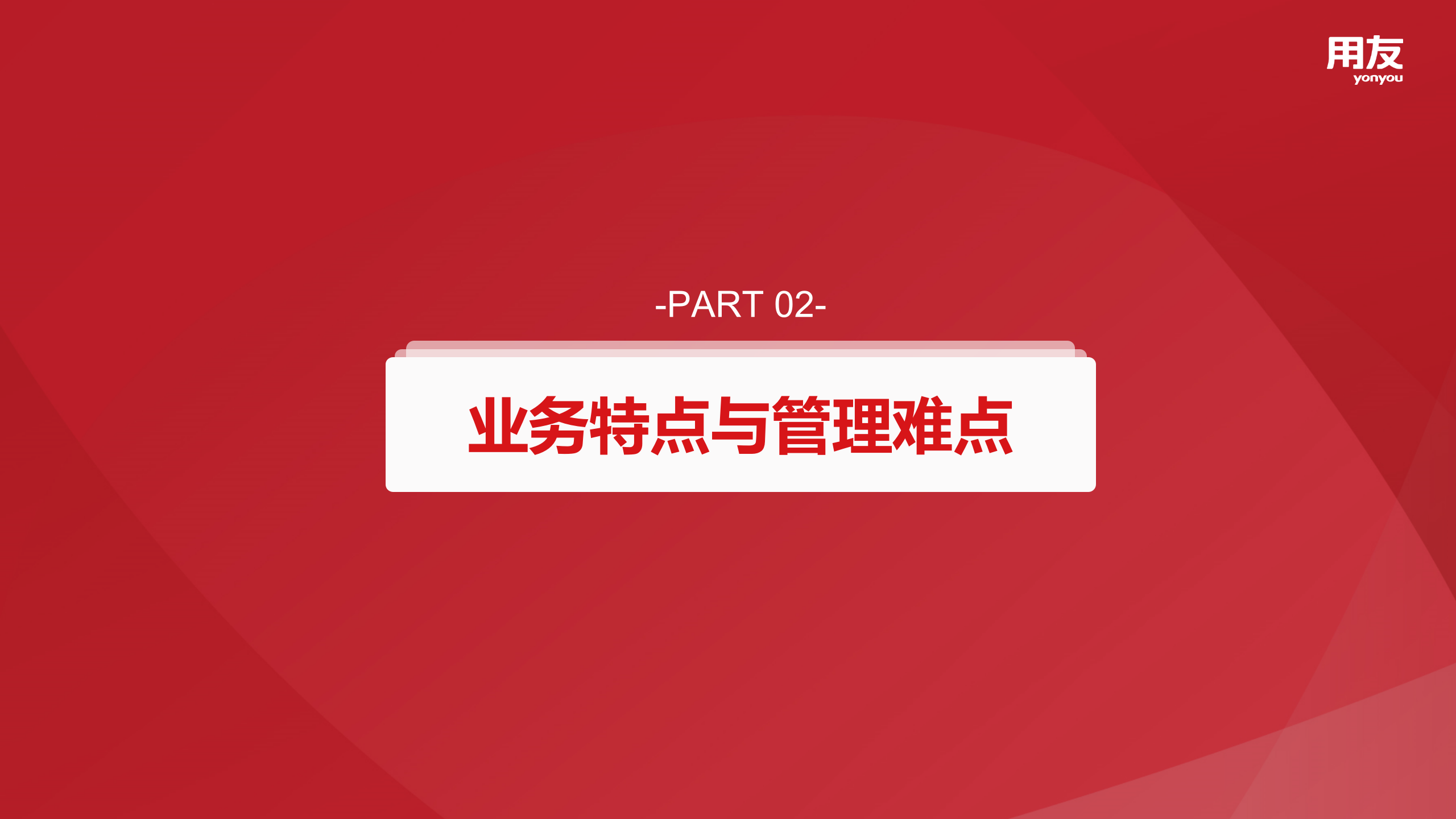 【精品】2019年U8+电子行业数字化解决方案 第8页