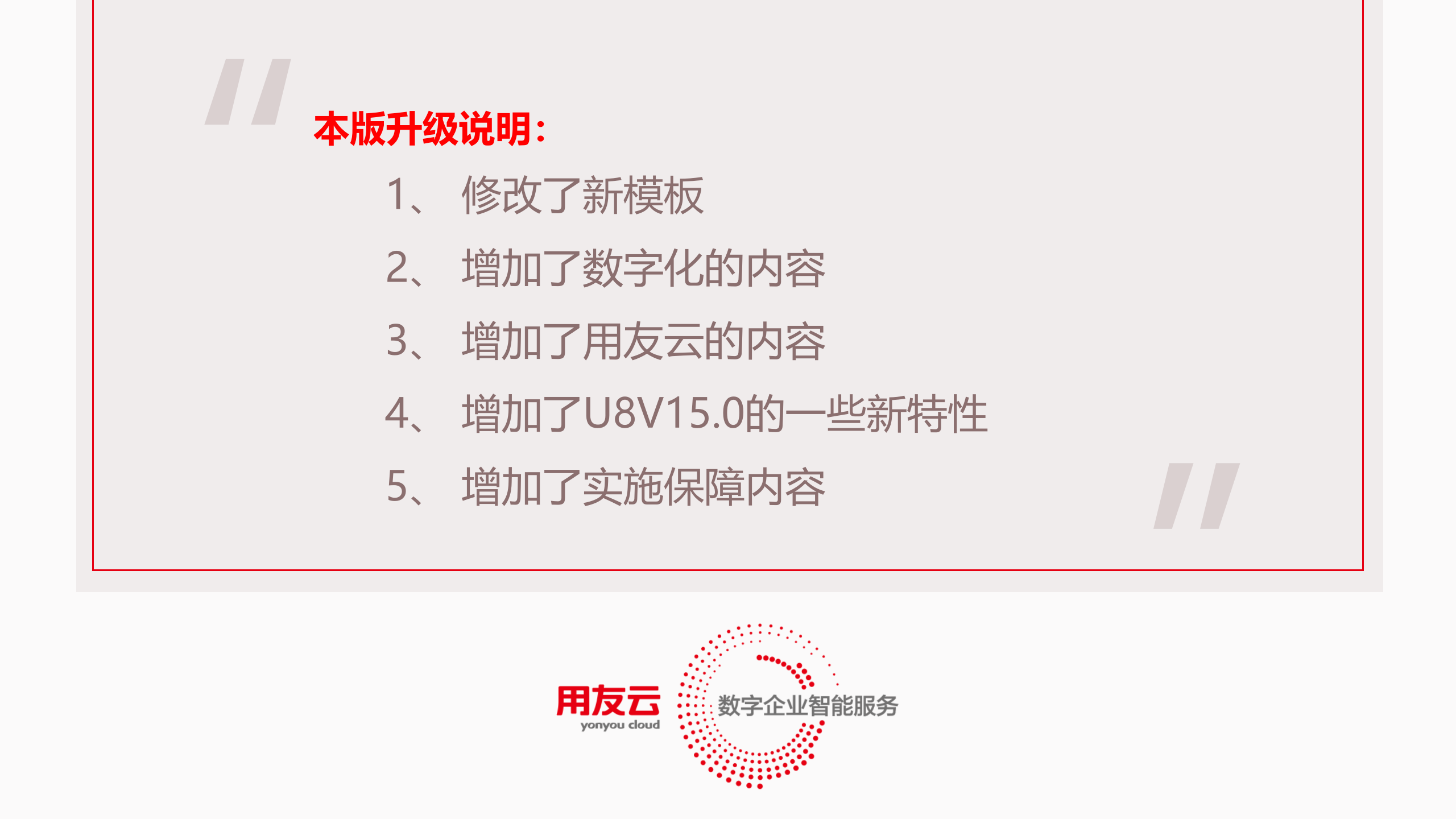 【精品】2019年用友U8+机械行业数字化解决方案 第2页