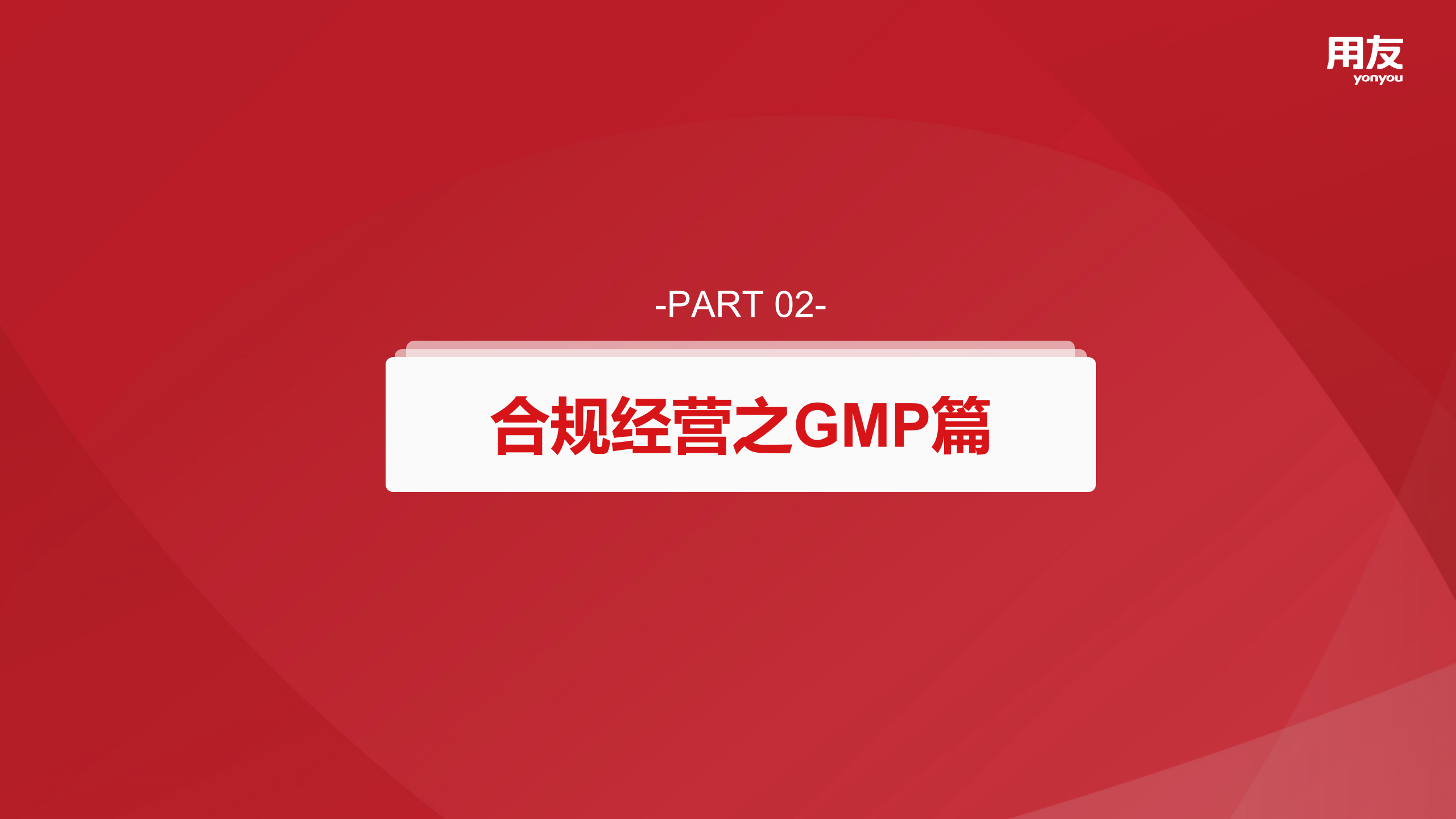 【精品】2019年用友U8+医药行业数字化解决方案 第8页