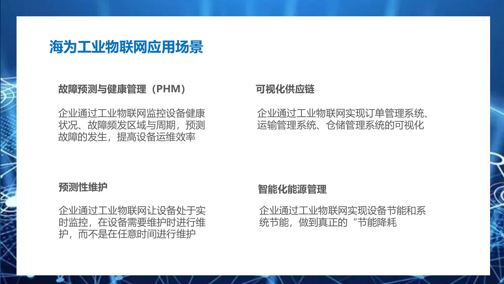 【精品】Haiwell（海为）工业物联网整体解决方案190924 第6页