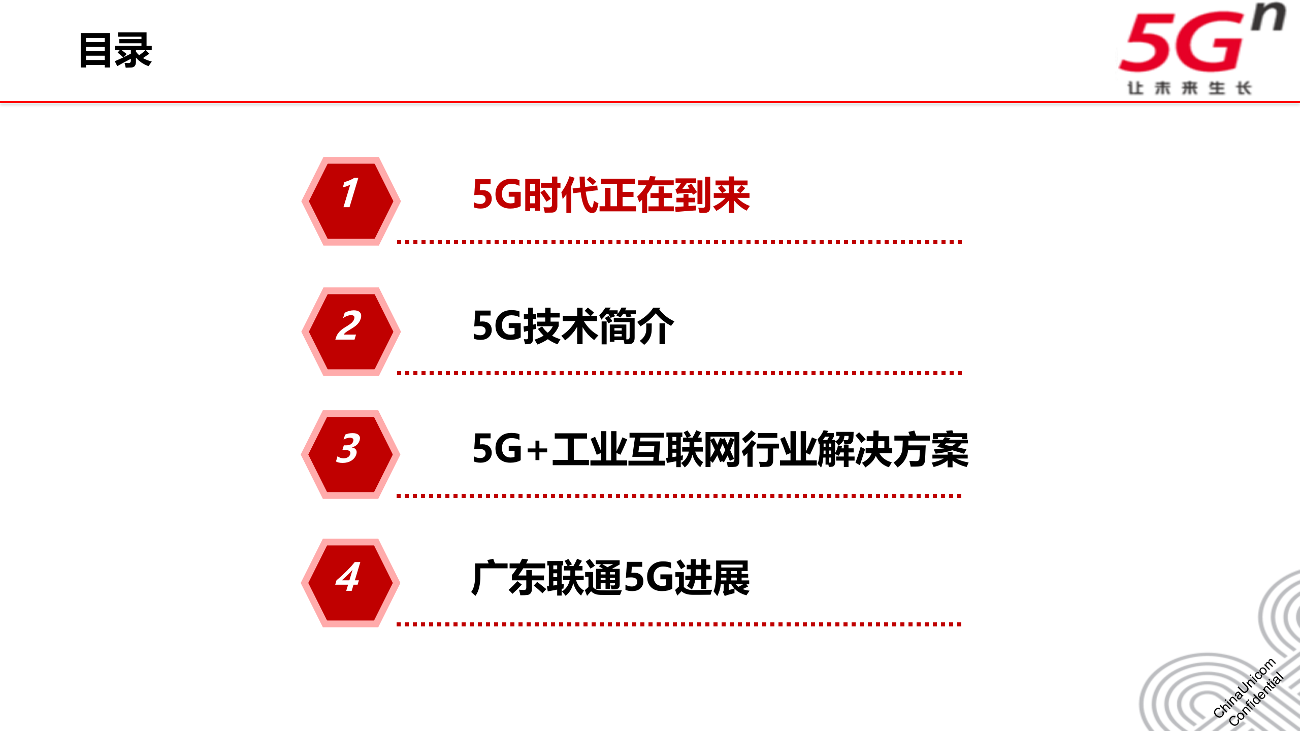【精品】广东联通“5G+工业互联网”行业解决方案v1.0（201911） 第2页