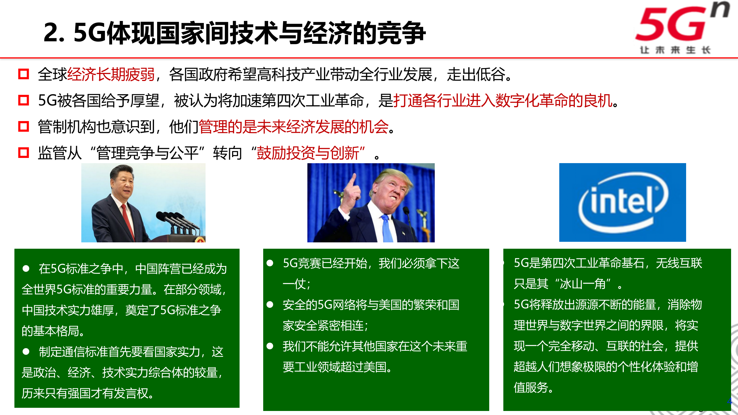 【精品】广东联通“5G+工业互联网”行业解决方案v1.0（201911） 第4页