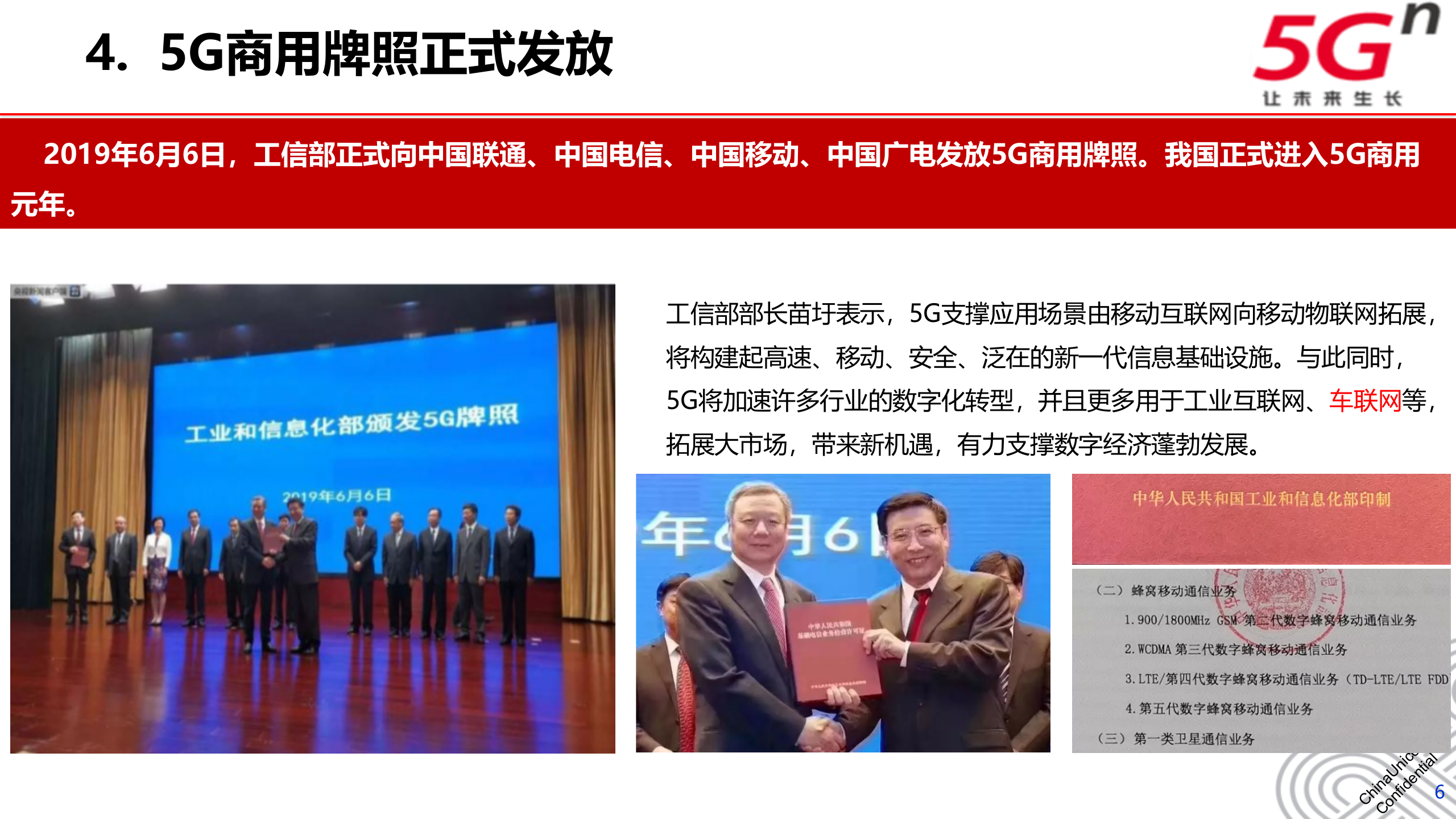 【精品】广东联通“5G+工业互联网”行业解决方案v1.0（201911） 第6页