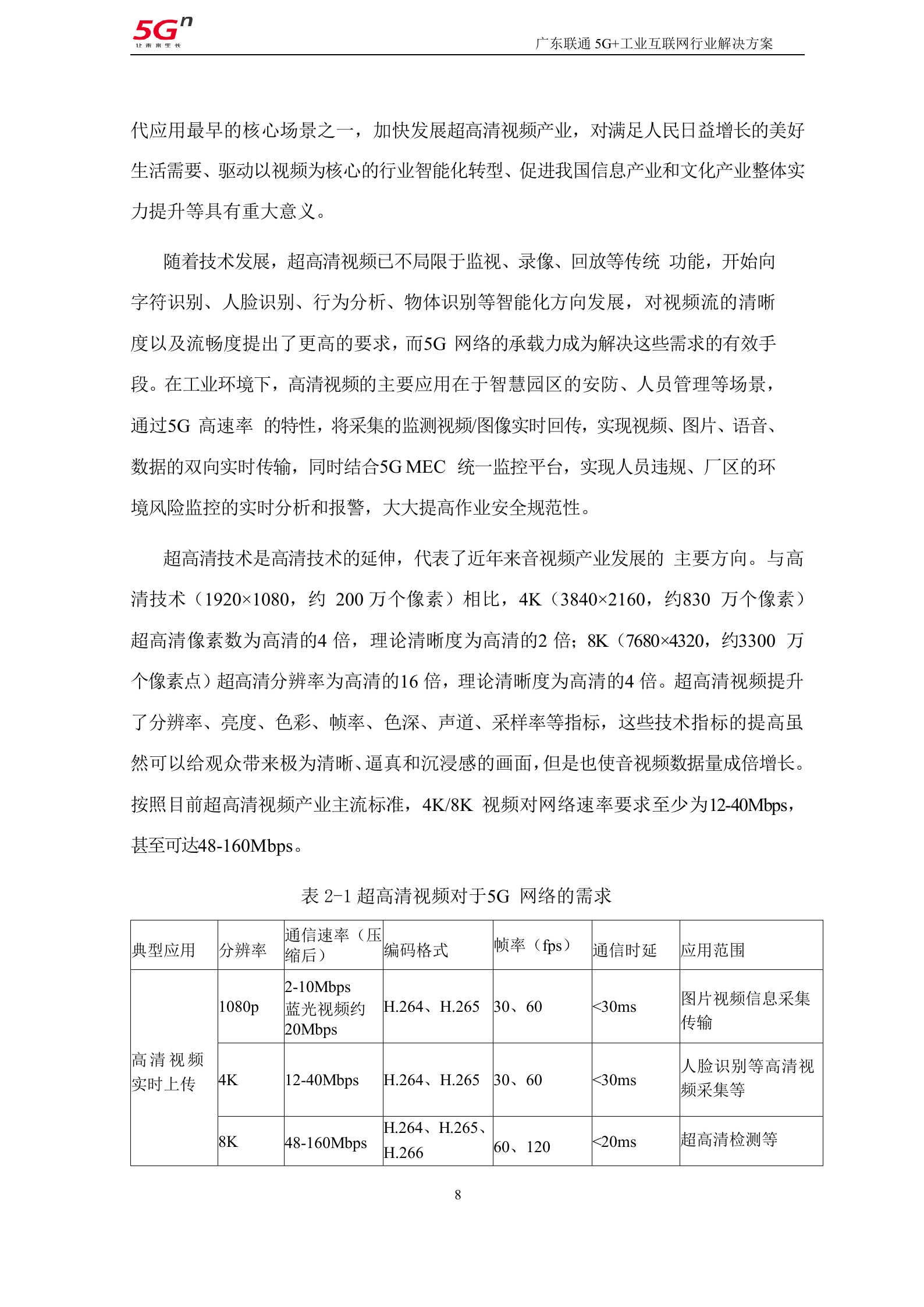 【精品】广东联通5G+工业互联网行业解决方案v1.0（201911） 第8页