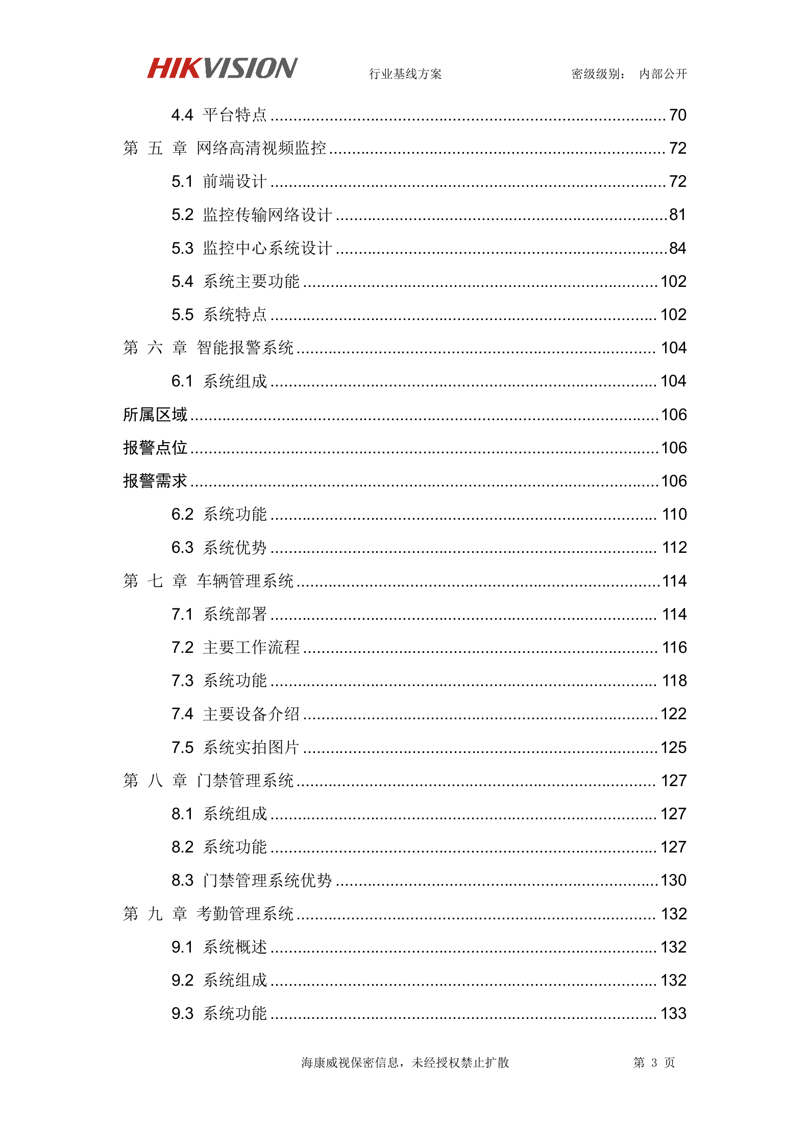 【精品】海康威视智慧工厂可视化解决方案 第3页