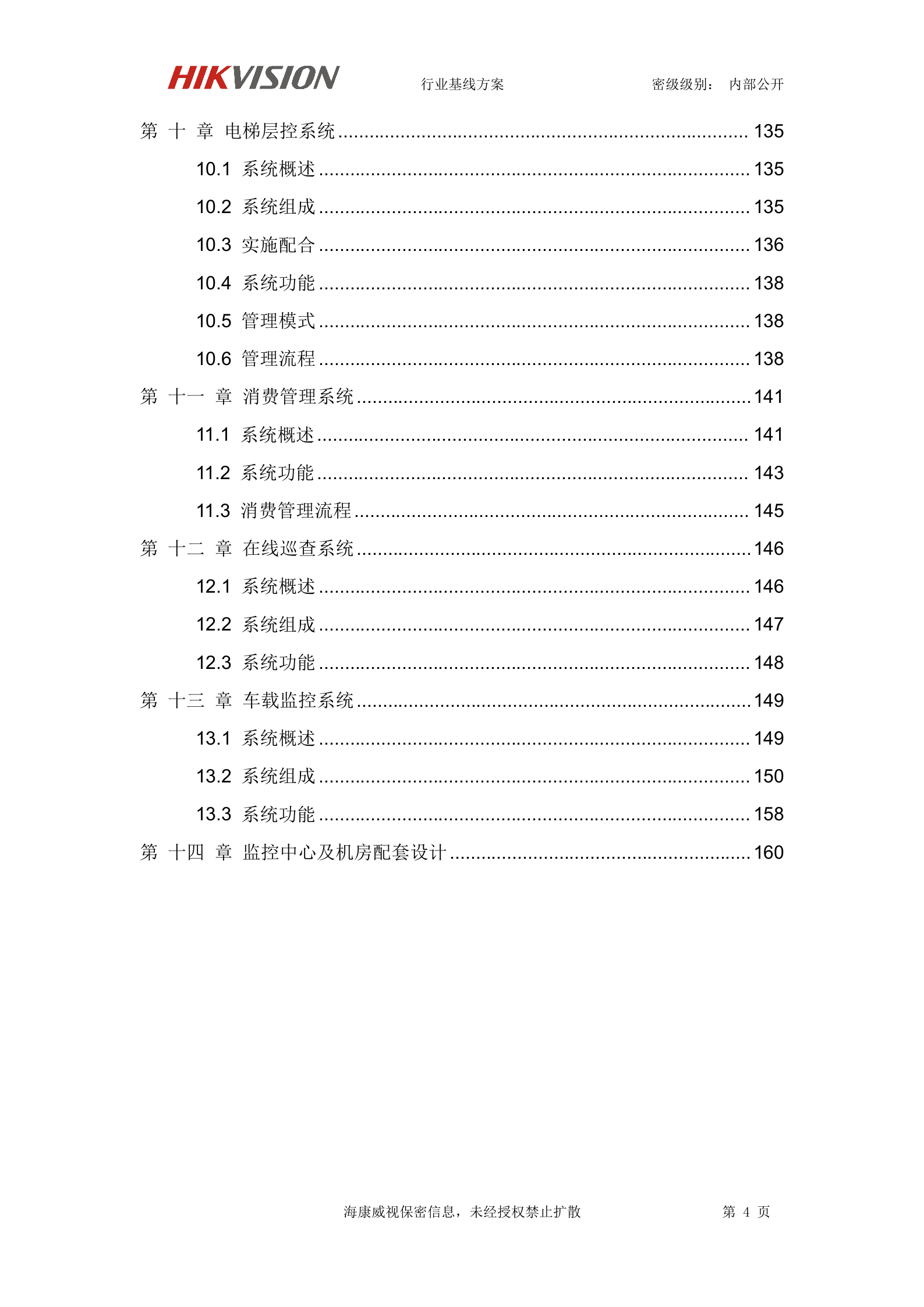 【精品】海康威视智慧工厂可视化解决方案 第4页