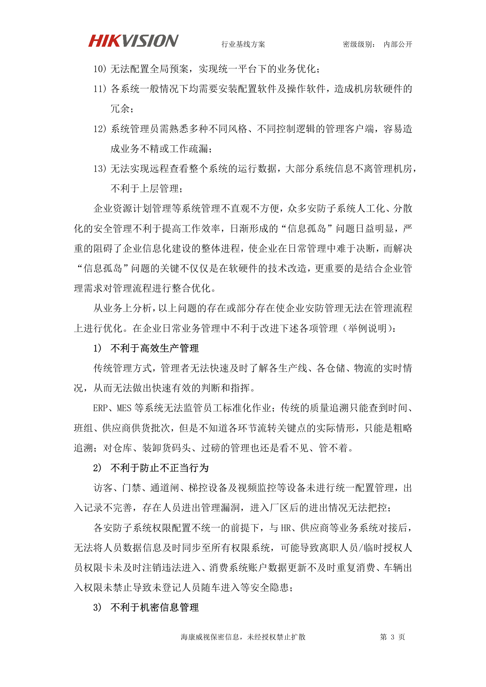 【精品】海康威视智慧工厂可视化解决方案 第7页