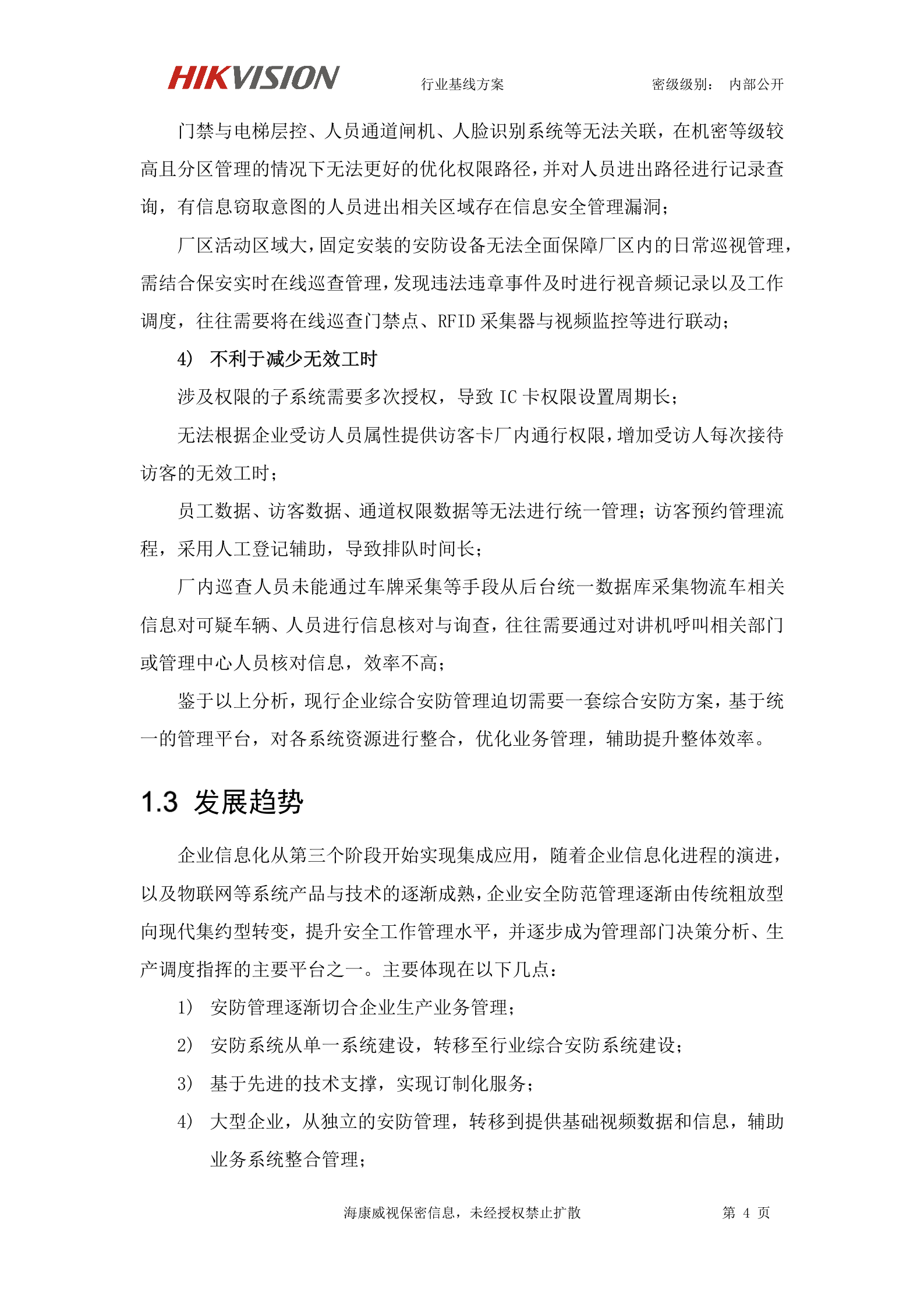 【精品】海康威视智慧工厂可视化解决方案 第8页