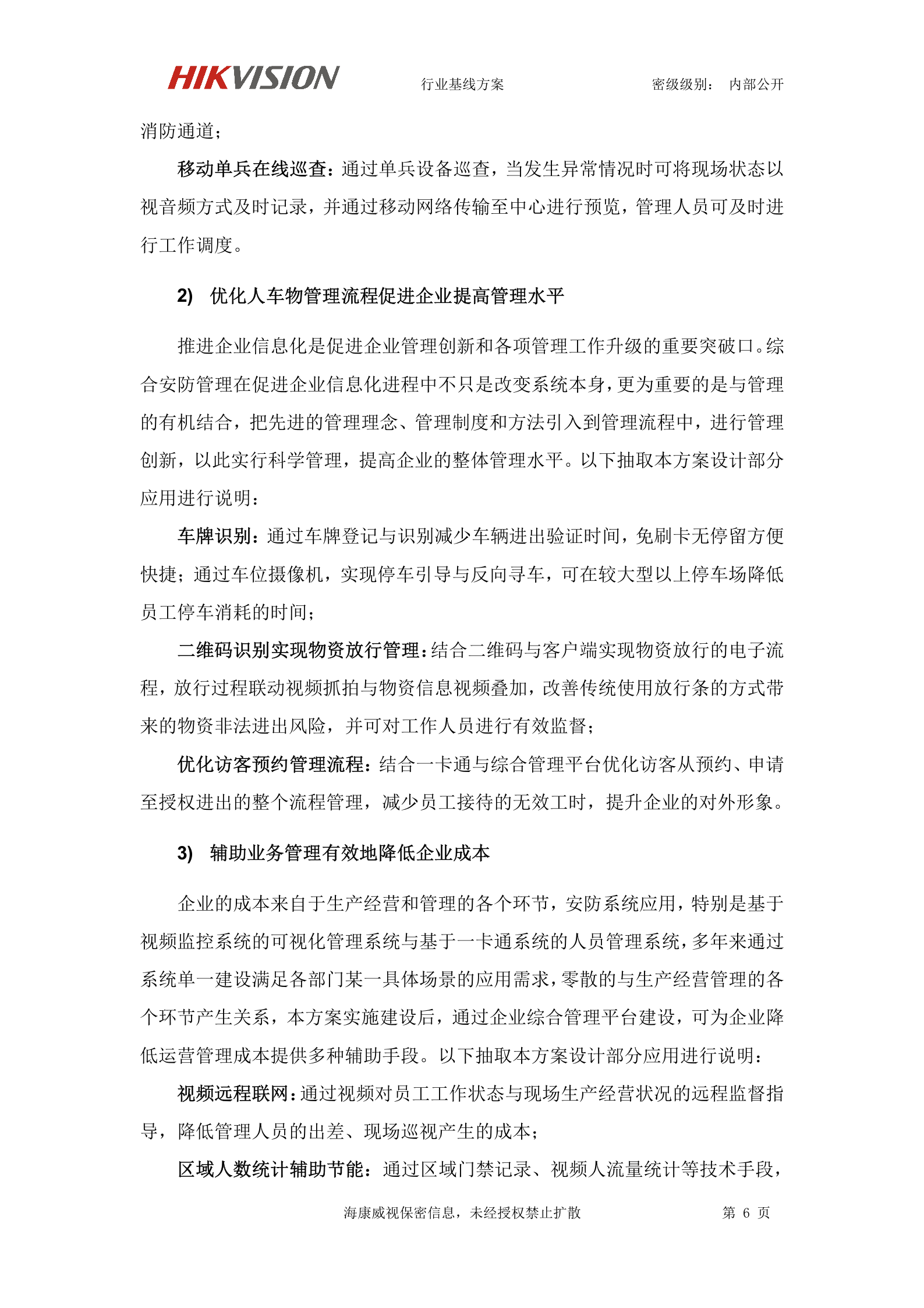 【精品】海康威视智慧工厂可视化解决方案 第10页