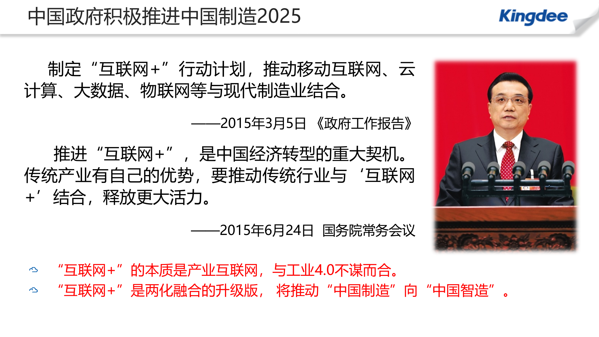 【精品】金蝶K3 Cloud智慧工厂解决方案 第4页