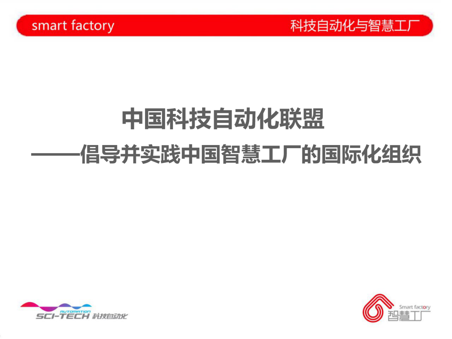 【精品】柔性电子制造智慧工厂解决方案 第3页