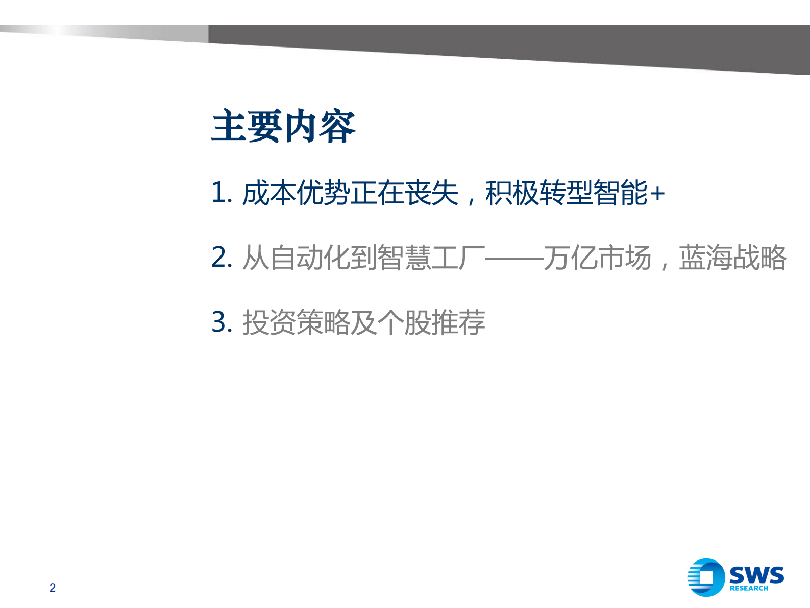 2015十三五模式再造·从智能制造到智慧工厂 第2页