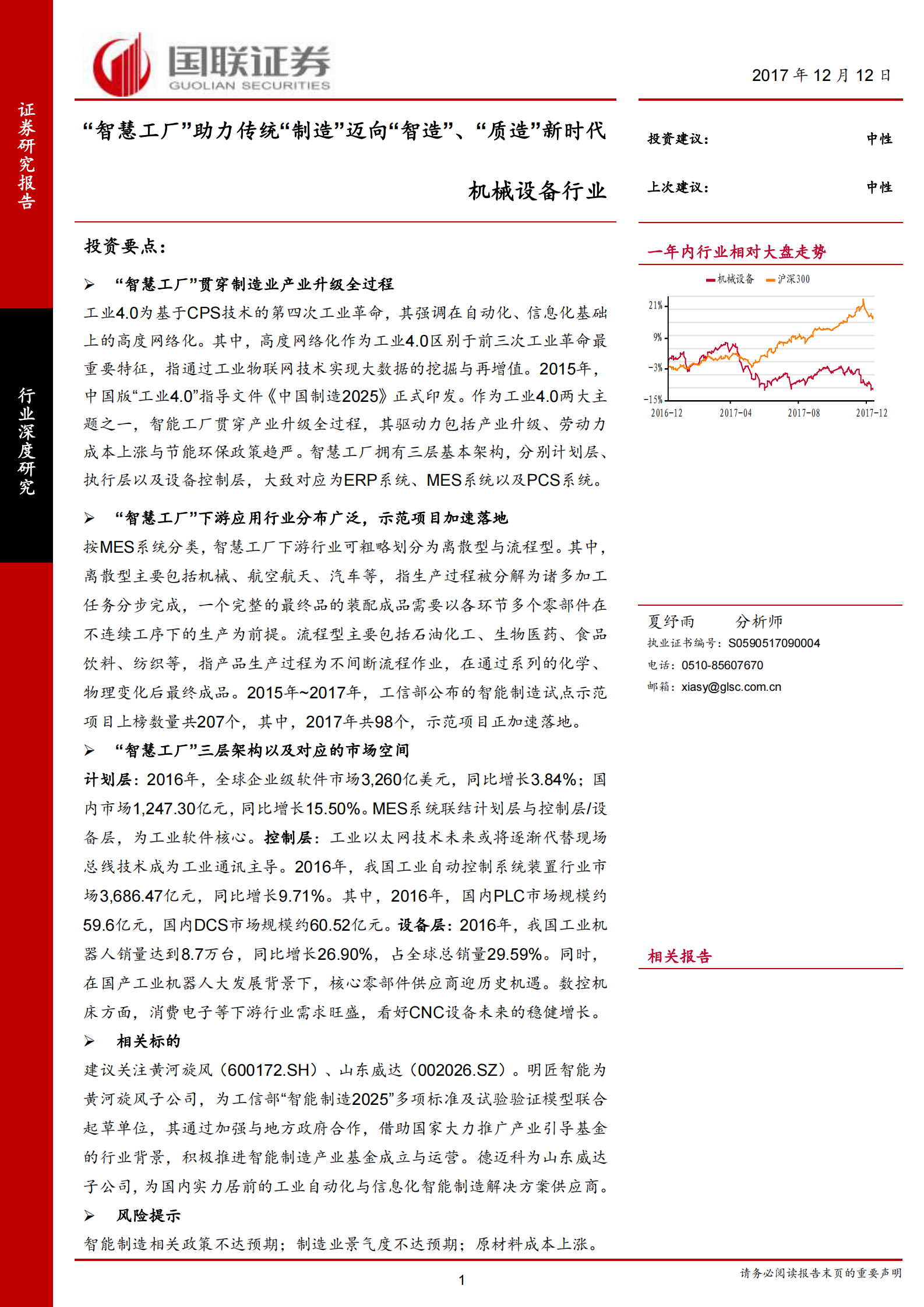 2017“智慧工厂“助力传统“制造“迈向“智造“、“质造“新时代 第1页