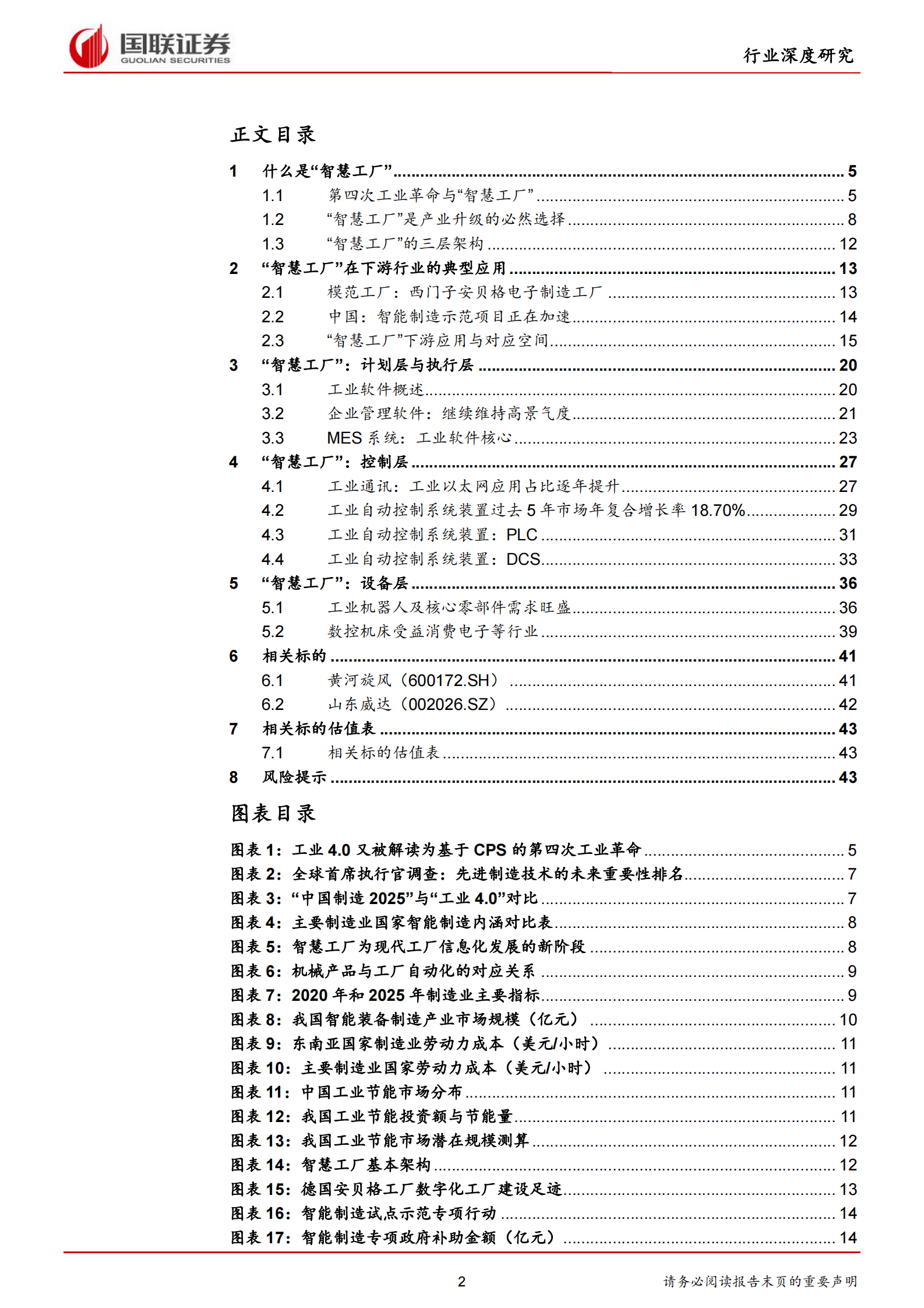 2017“智慧工厂“助力传统“制造“迈向“智造“、“质造“新时代 第2页