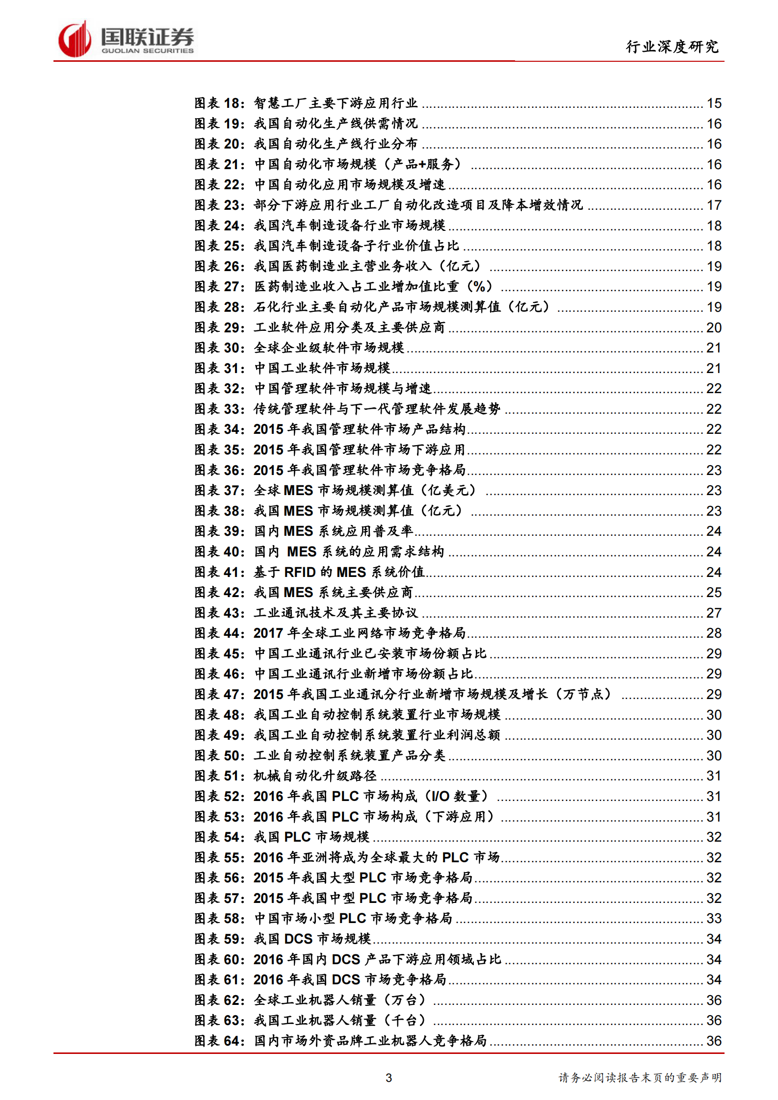 2017“智慧工厂“助力传统“制造“迈向“智造“、“质造“新时代 第3页