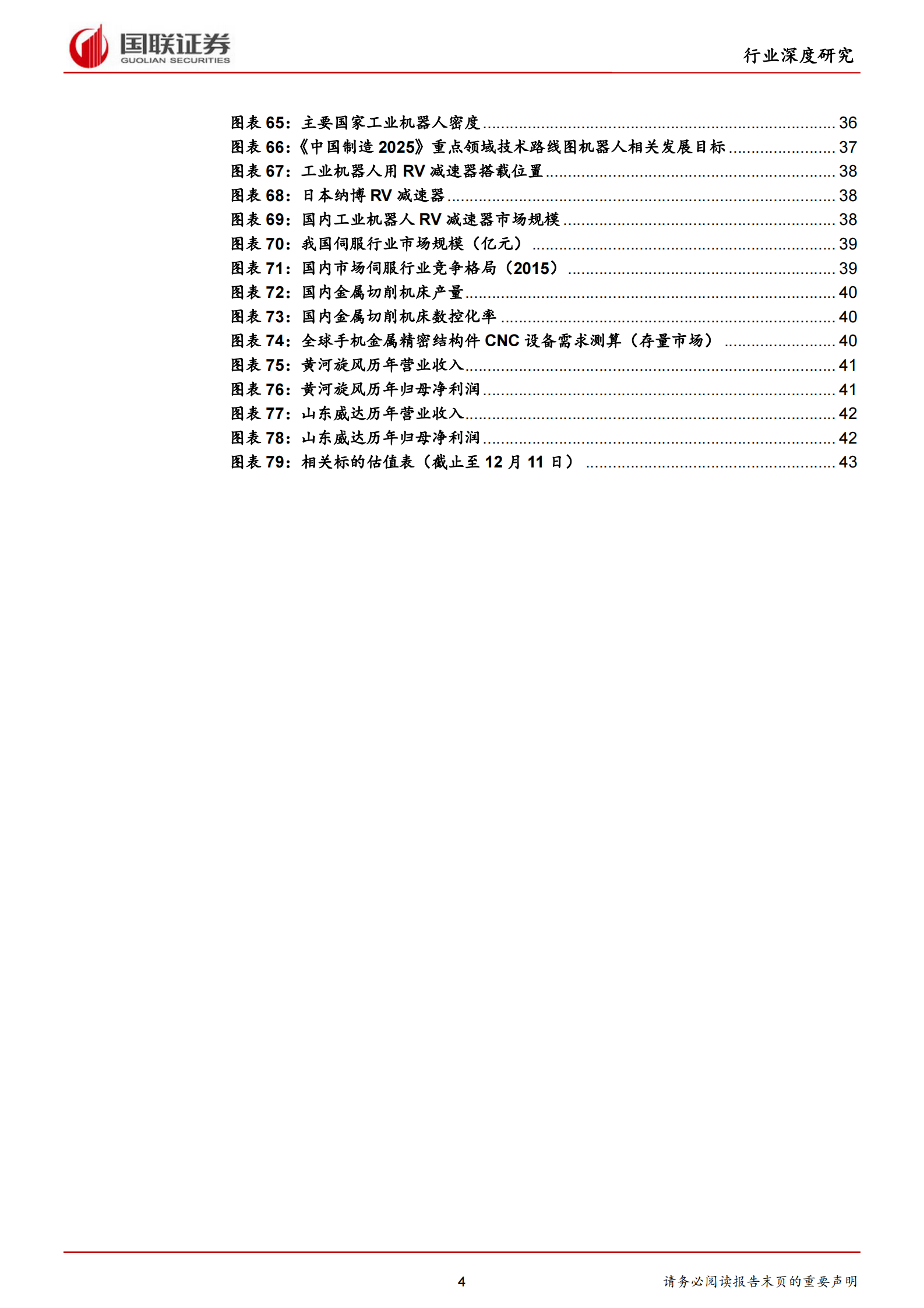 2017“智慧工厂“助力传统“制造“迈向“智造“、“质造“新时代 第4页
