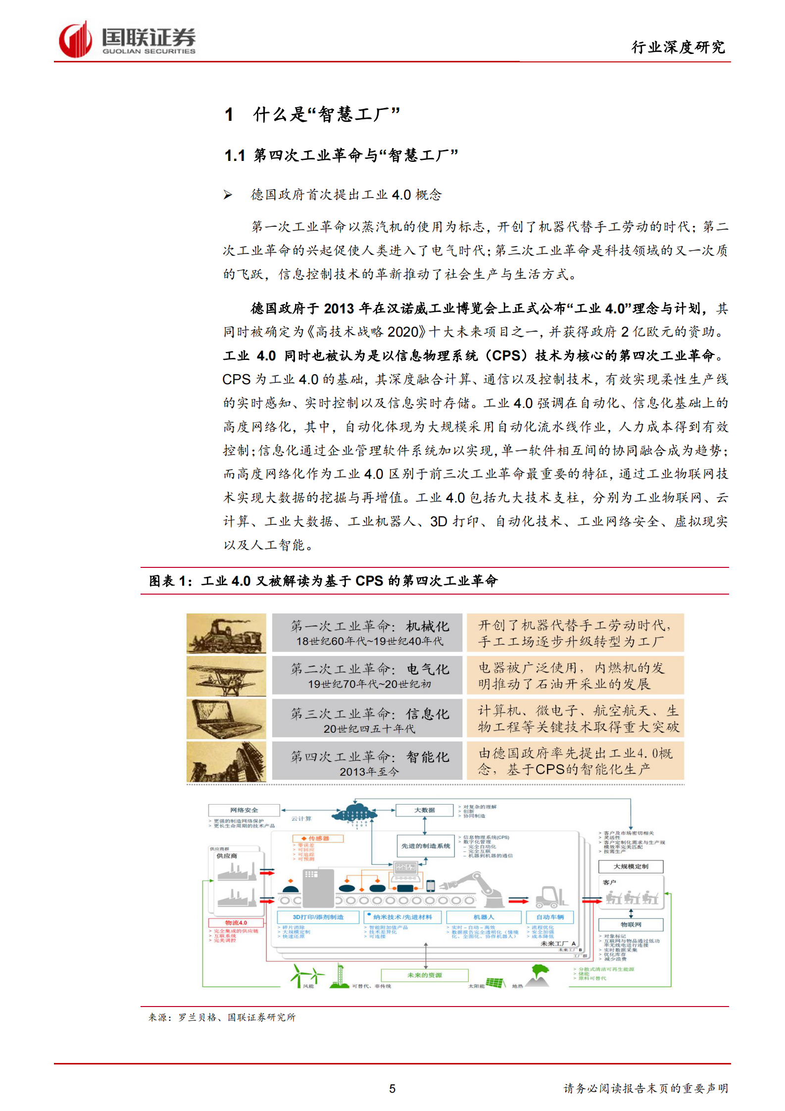 2017“智慧工厂“助力传统“制造“迈向“智造“、“质造“新时代 第6页