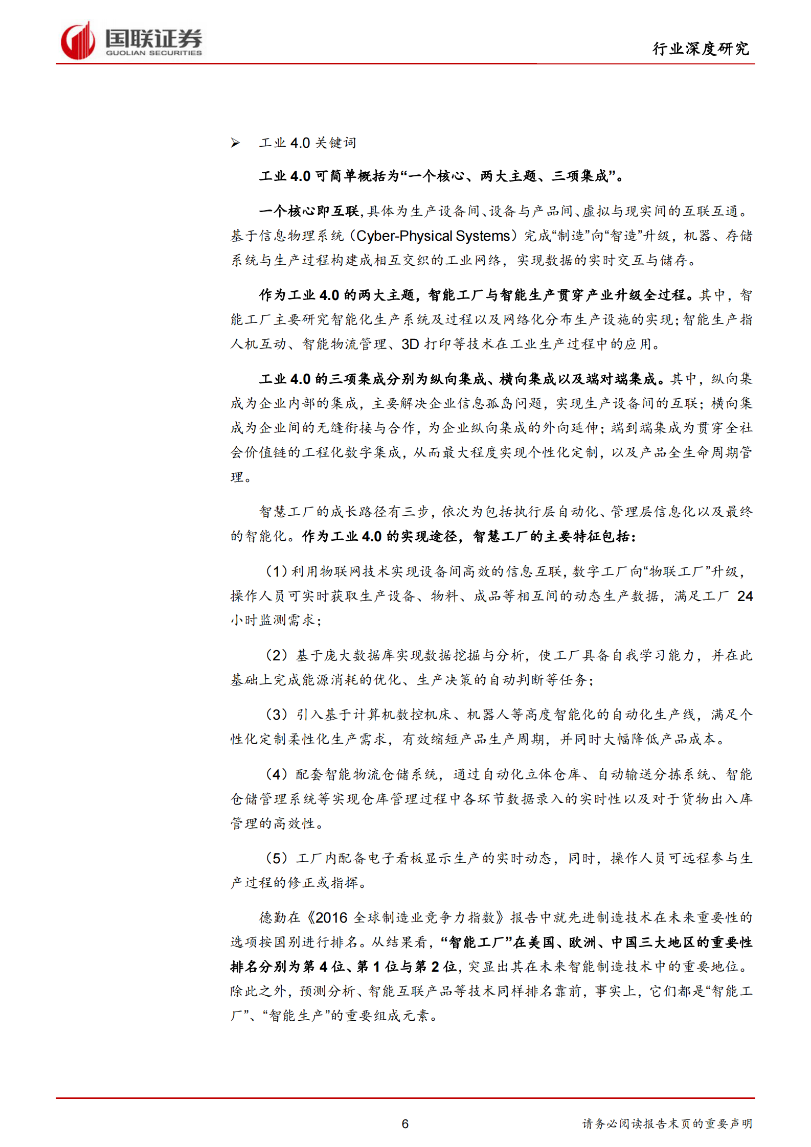 2017“智慧工厂“助力传统“制造“迈向“智造“、“质造“新时代 第7页