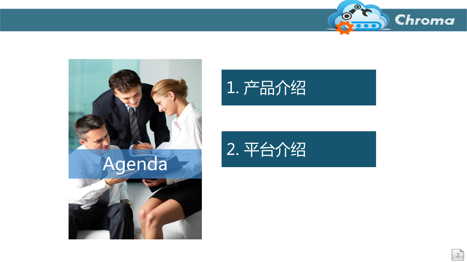 Chroma智能制造系统简介 第2页