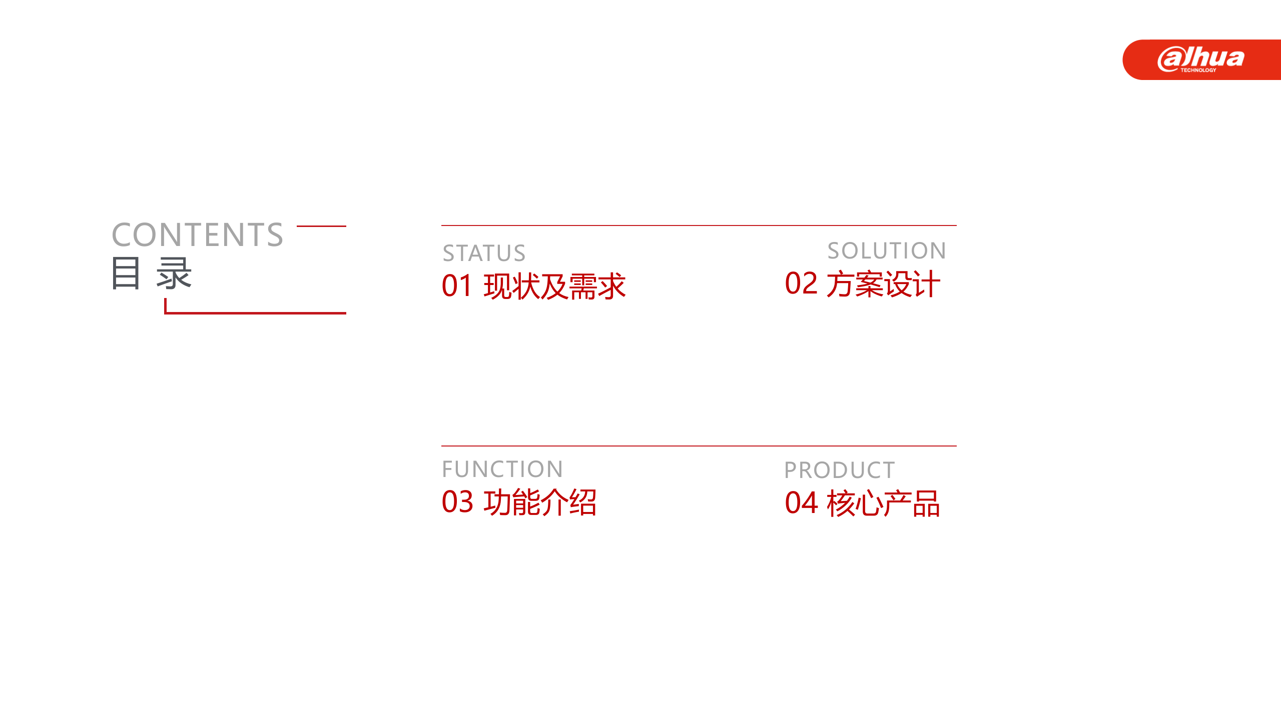 DH SMB 工厂基础监控 解决方案 推广PPT V1.0 第2页