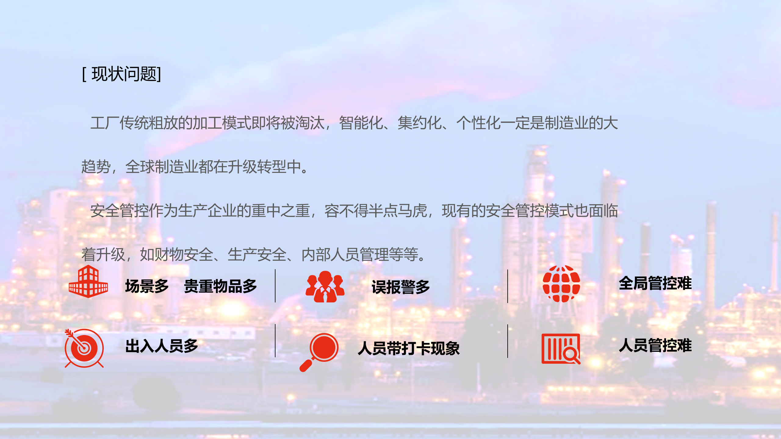 DH SMB 工厂基础监控 解决方案 推广PPT V1.0 第4页