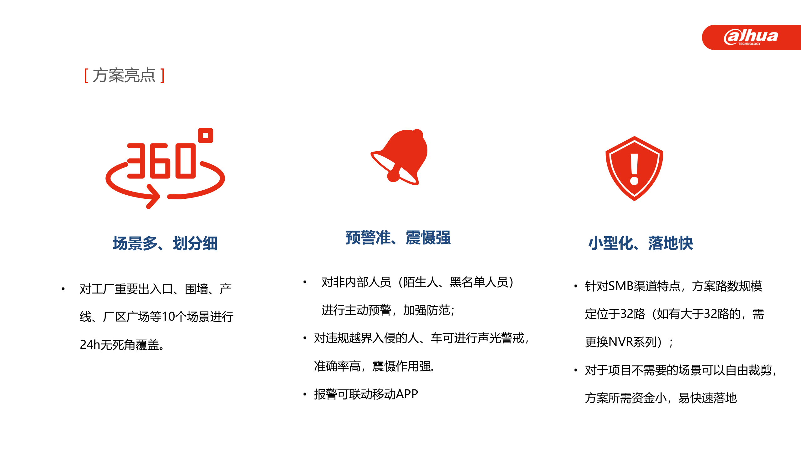 DH SMB 工厂基础监控 解决方案 推广PPT V1.0 第9页