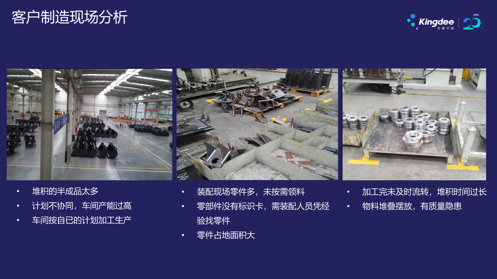 EAS装备制造行业分享 第8页