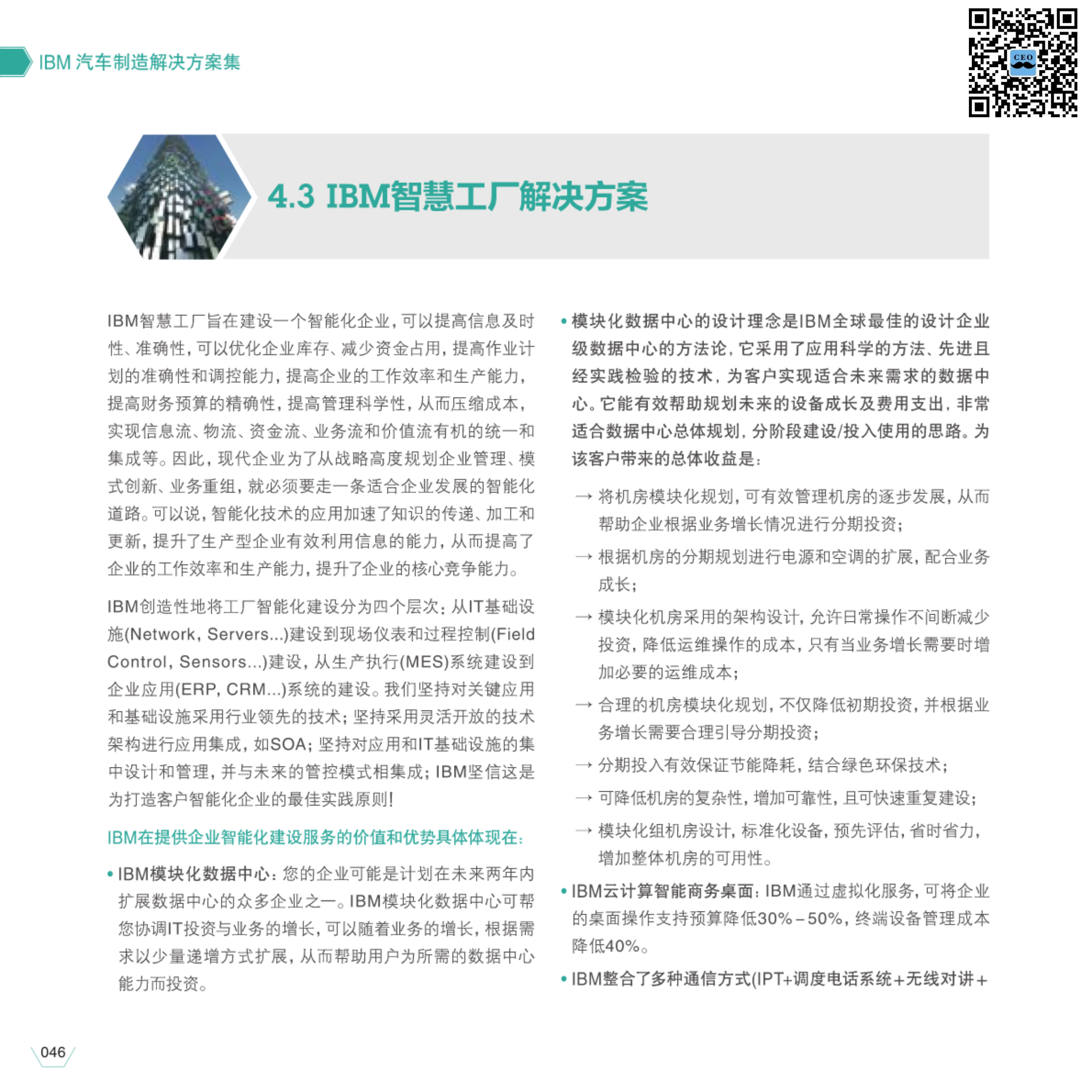IBM智慧工厂解决方案 第1页