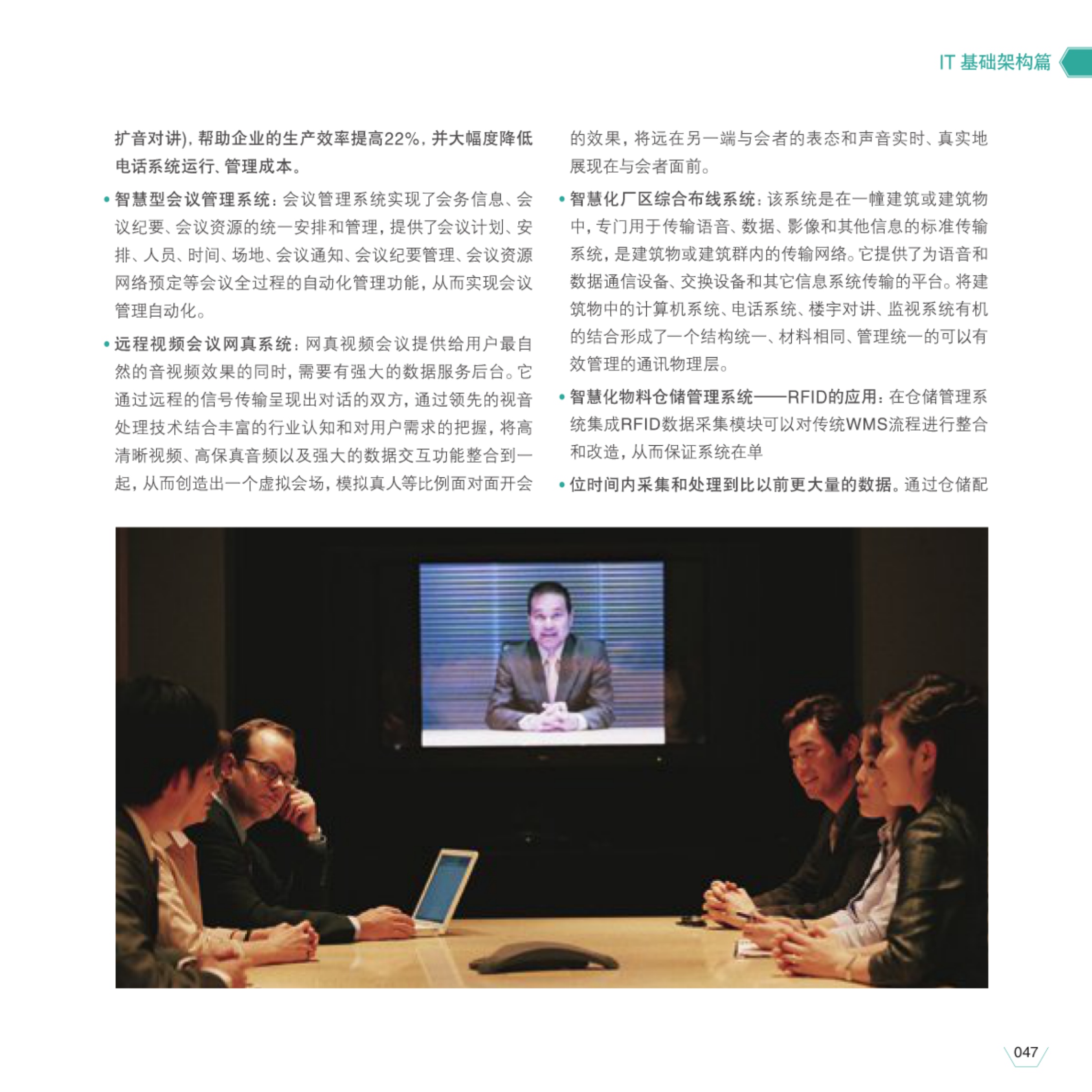 IBM智慧工厂解决方案 第2页