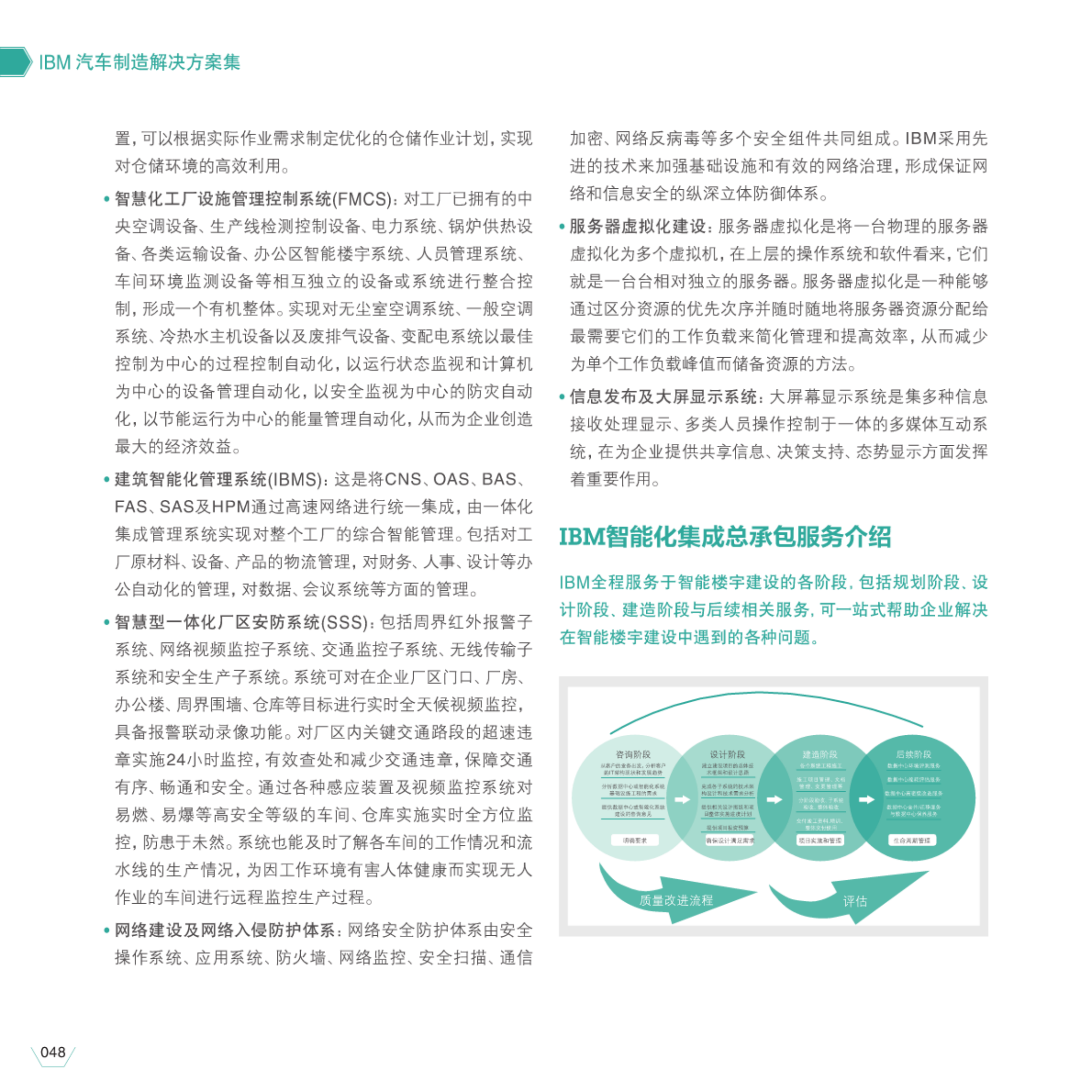 IBM智慧工厂解决方案 第3页