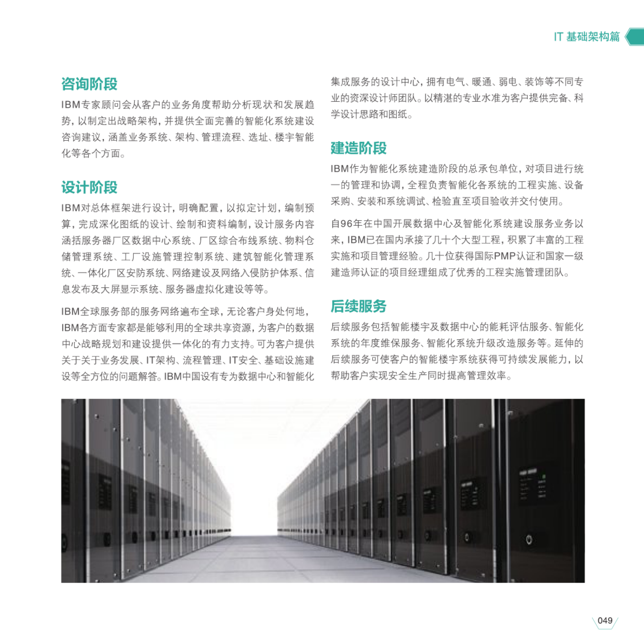 IBM智慧工厂解决方案 第5页