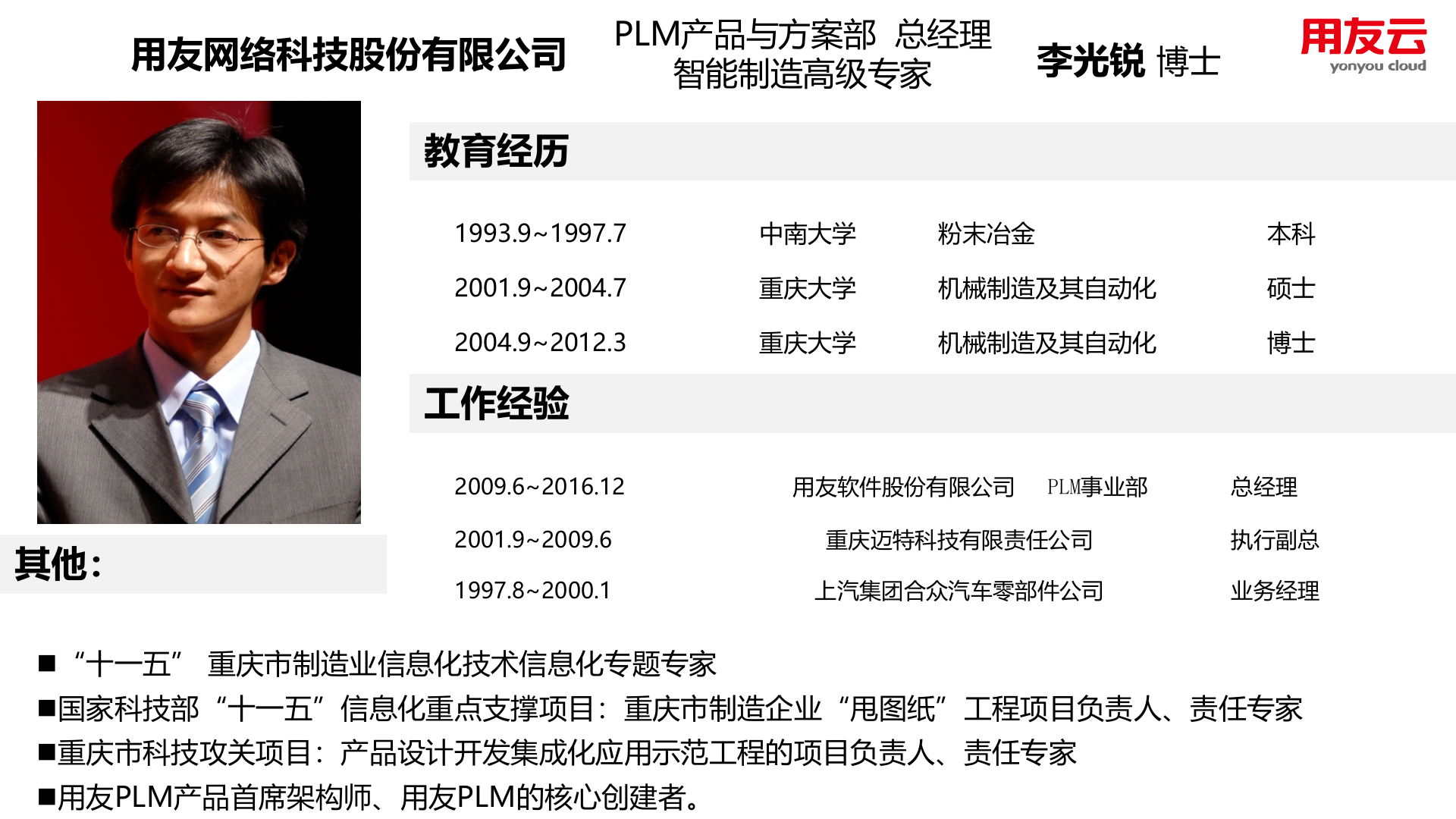 PLM解决方案2019 第2页