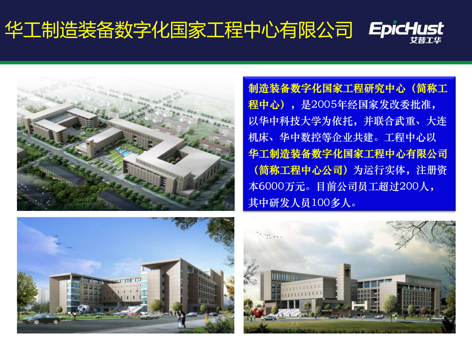 艾普工华数字化工厂应用与实践 第7页