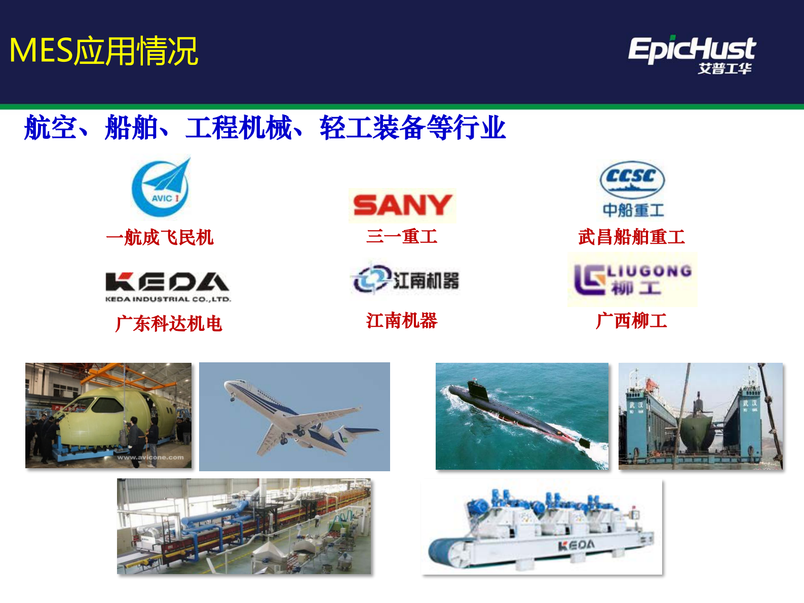 艾普工华数字化工厂应用与实践 第10页