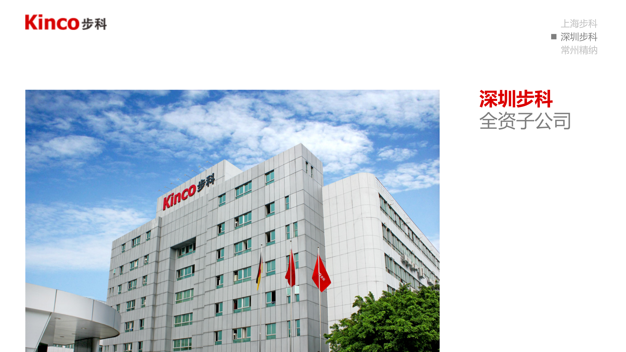 步科&智慧工厂(2017终稿) 第4页