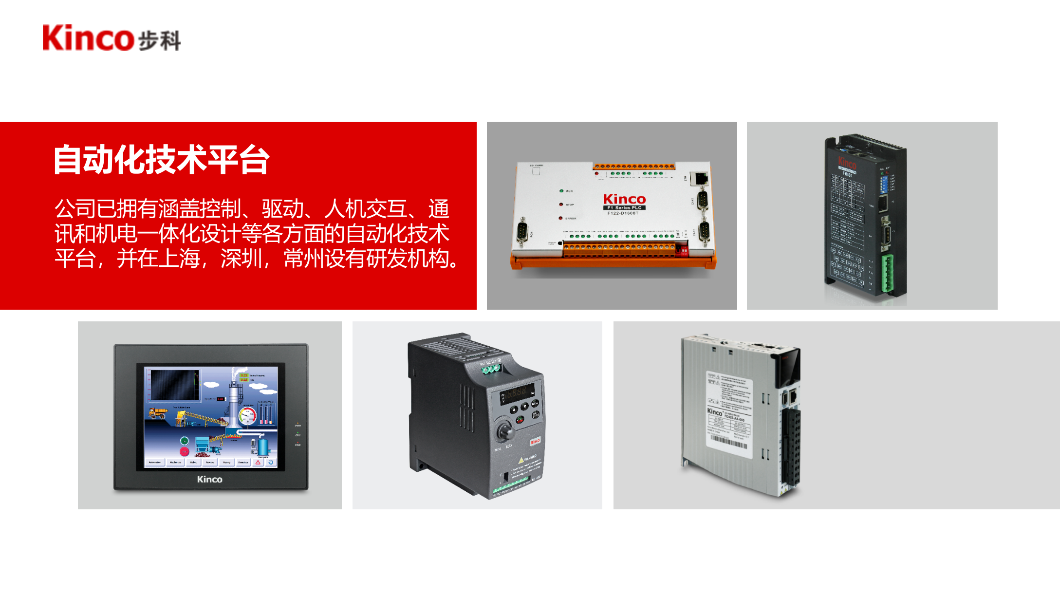 步科&智慧工厂(2017终稿) 第8页