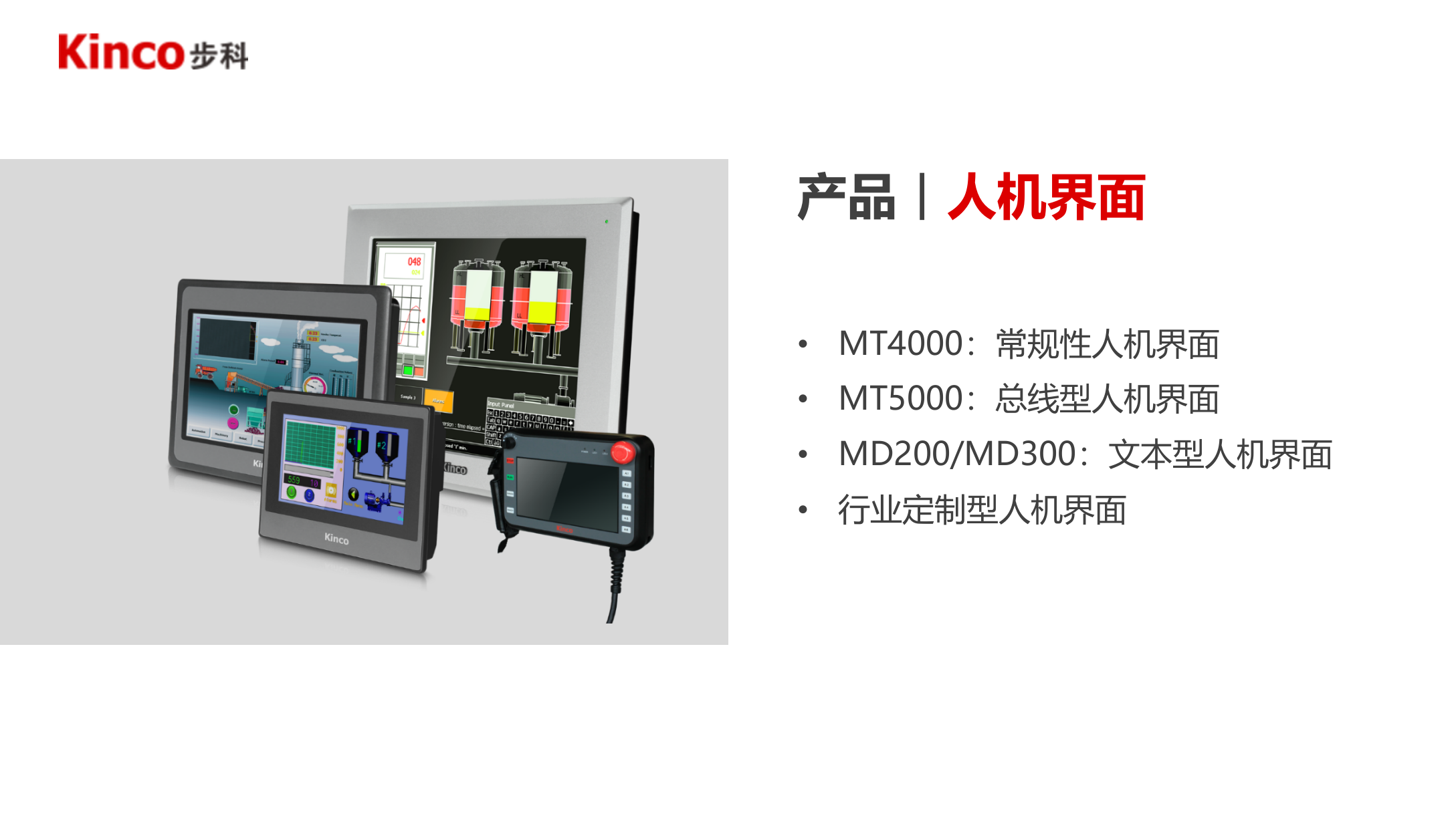 步科&智慧工厂(2017终稿) 第9页