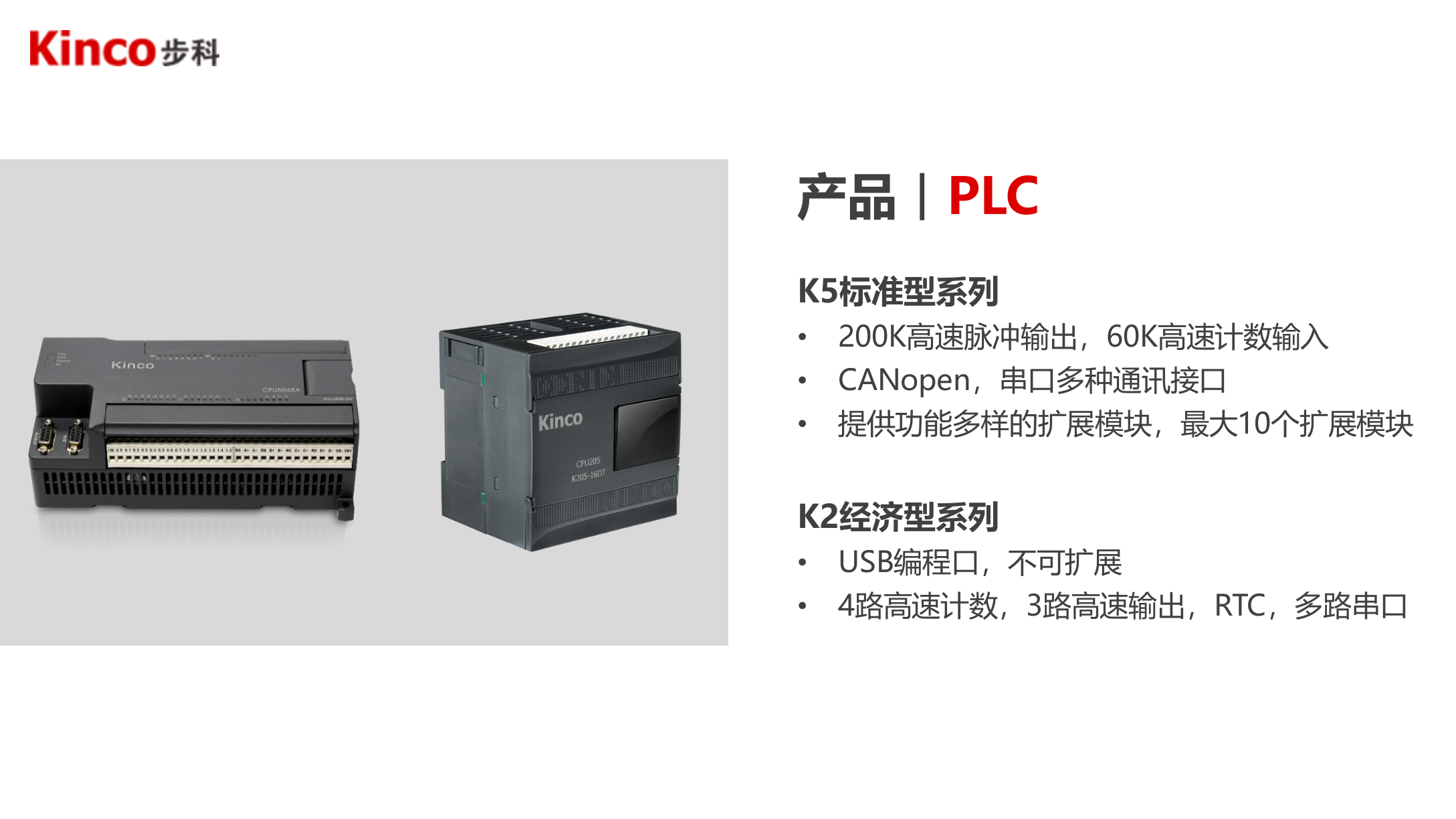 步科&智慧工厂(2017终稿) 第10页