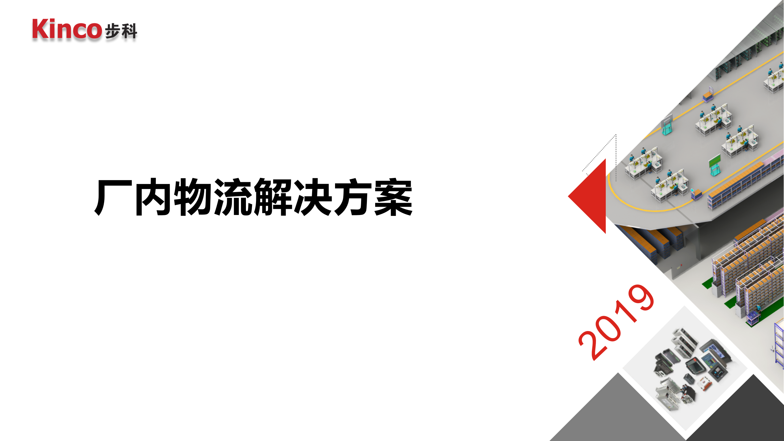 步科立体仓库0718 第1页